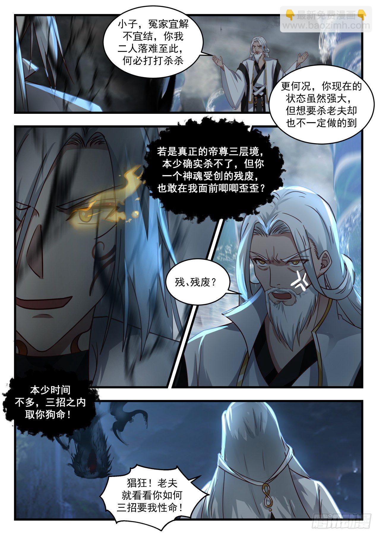 1835 寂虚岛篇-三招定胜负2