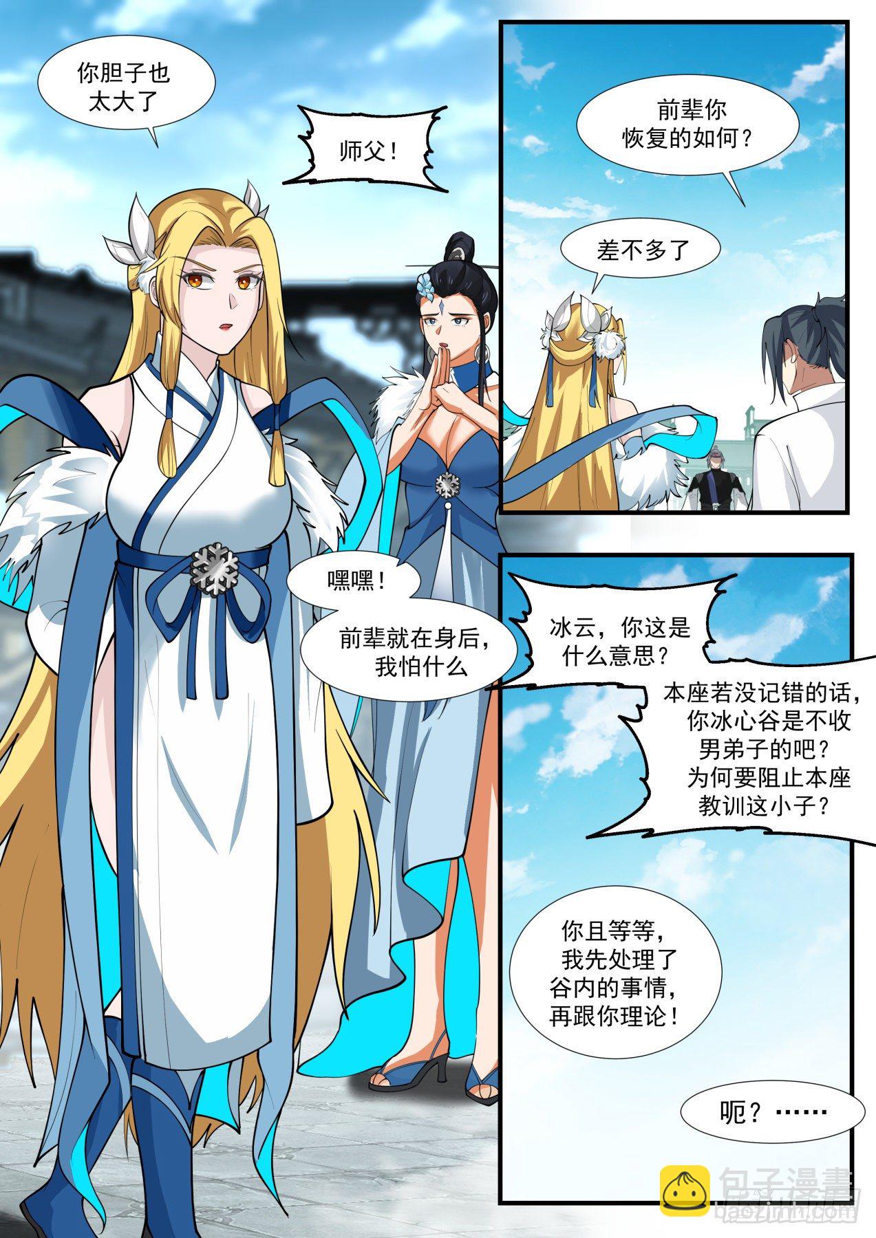 1861 碎星海篇-讨价还价4