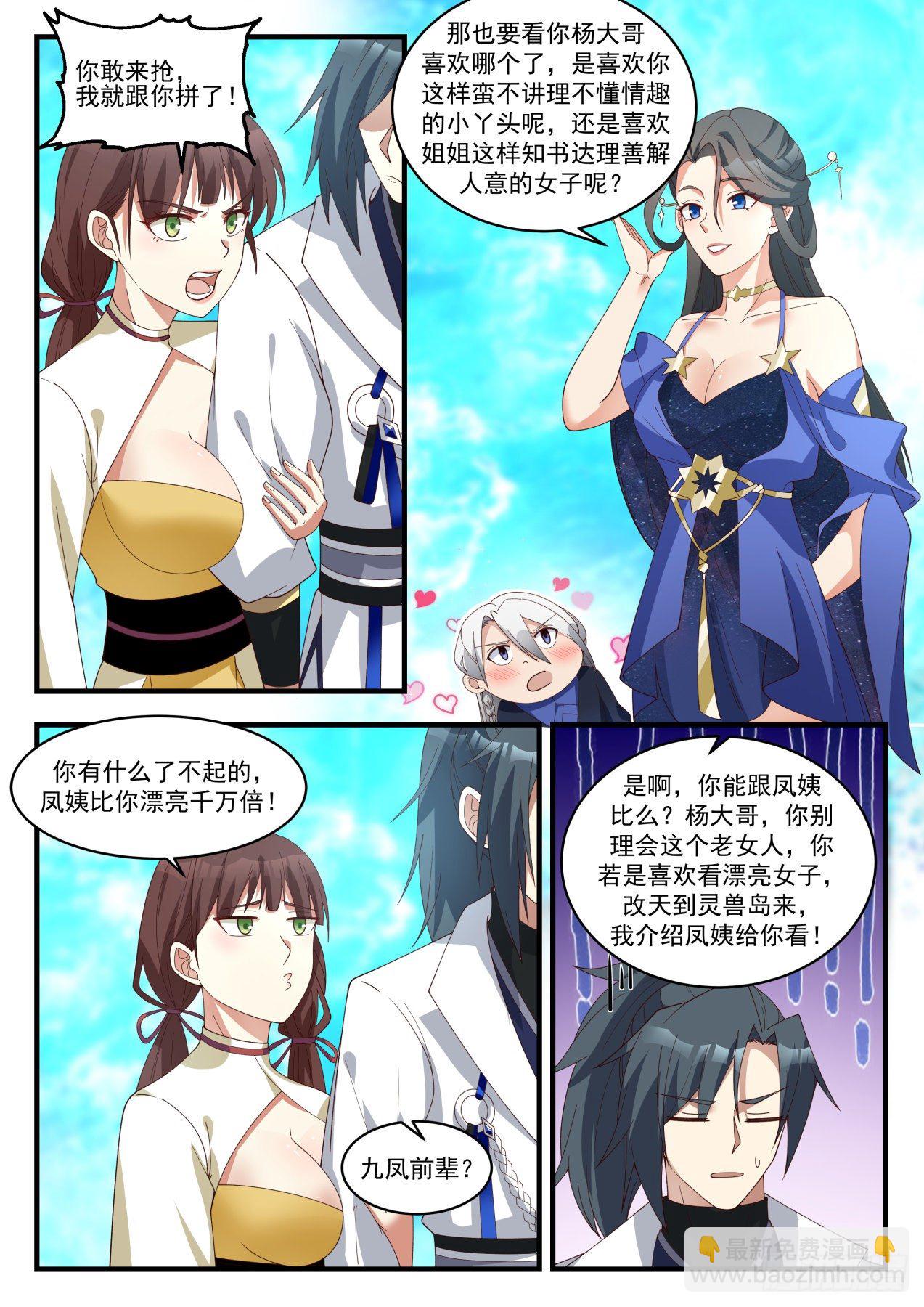 1882 碎星海篇-帝女之争11