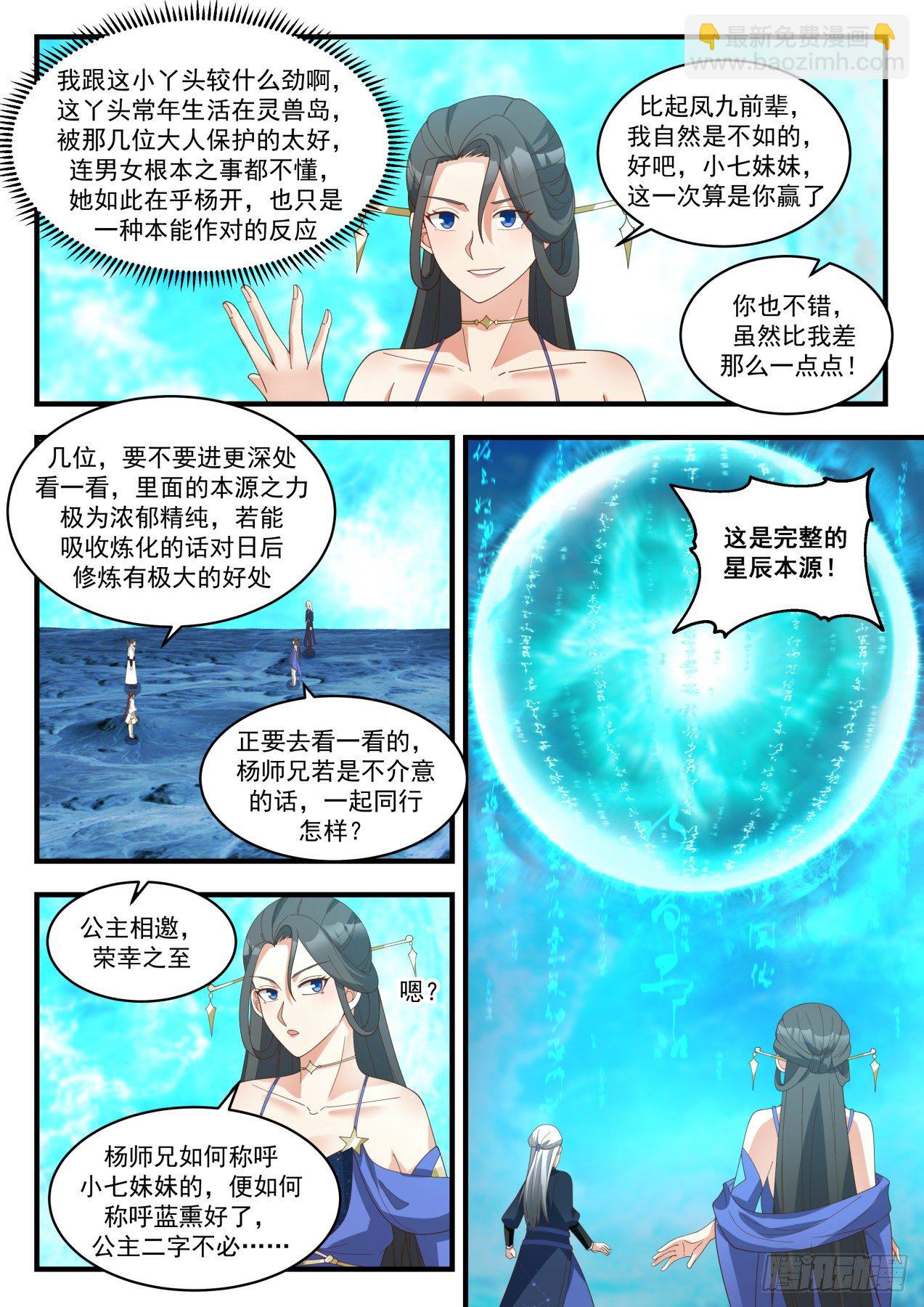 1882 碎星海篇-帝女之争12