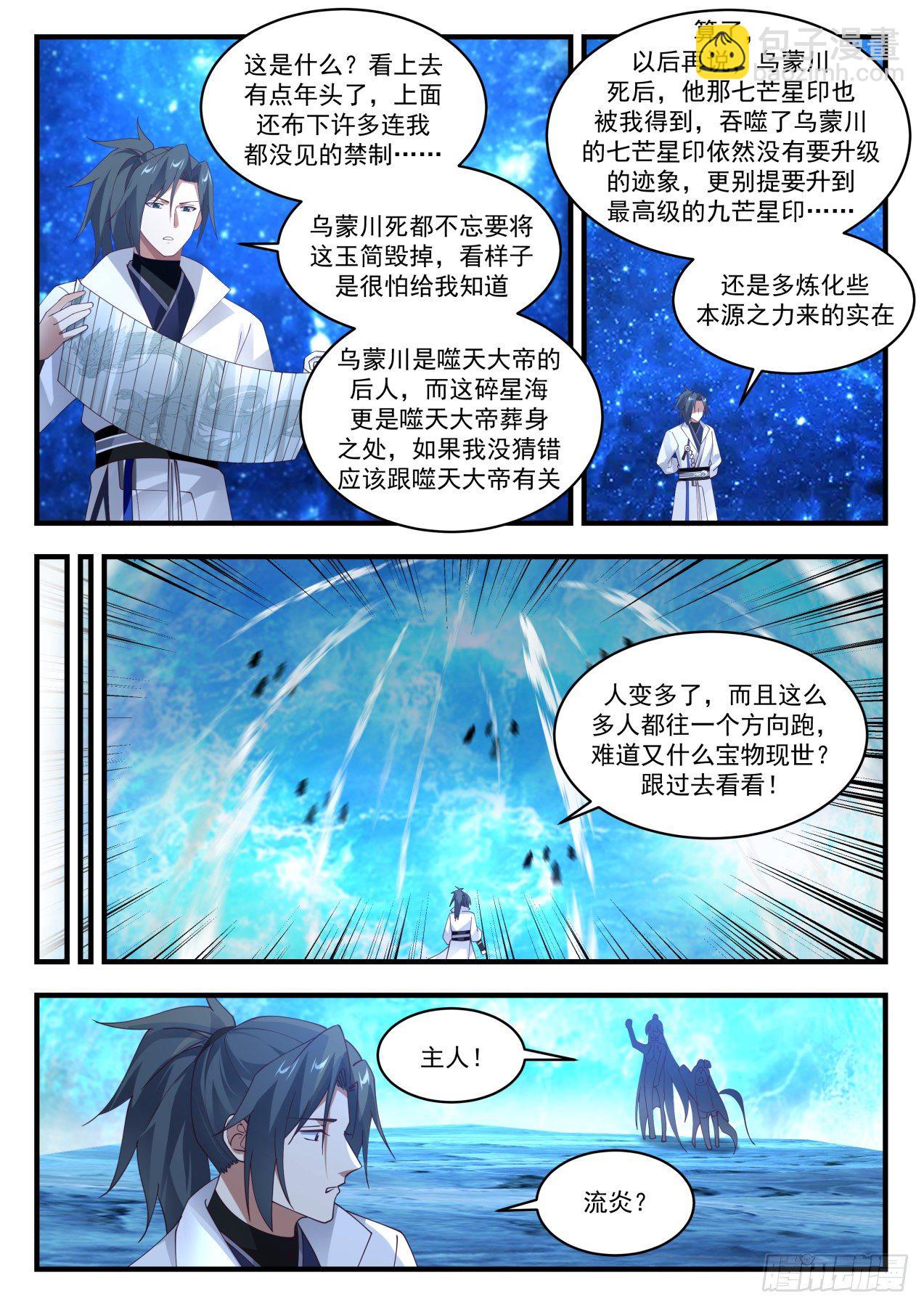 1882 碎星海篇-帝女之争2