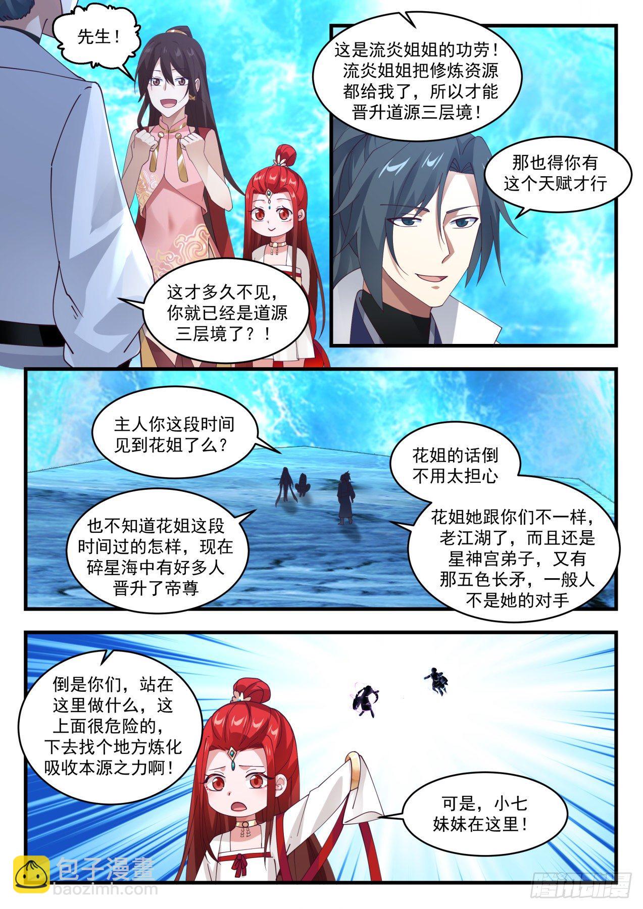 1882 碎星海篇-帝女之争3