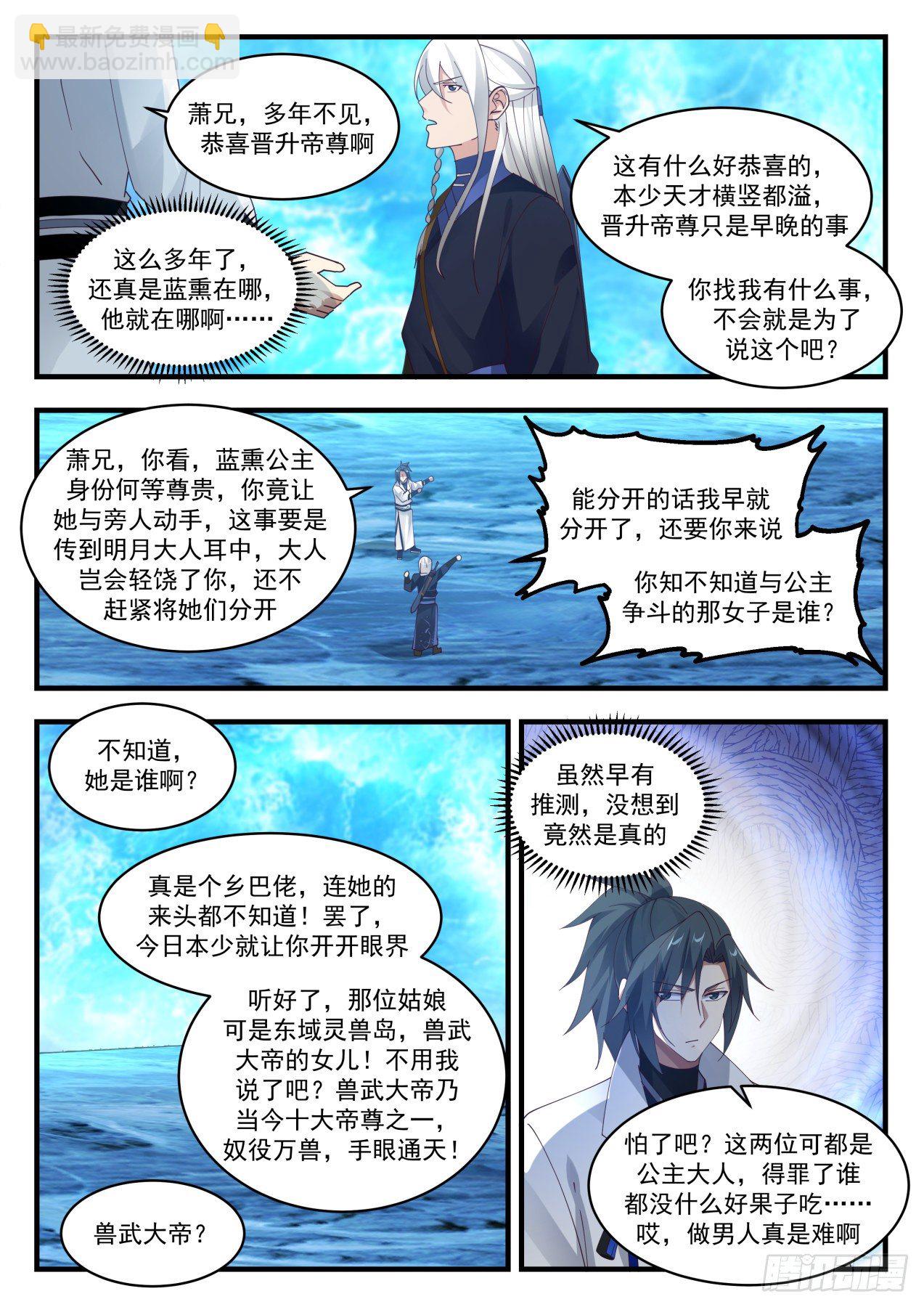 1882 碎星海篇-帝女之争5