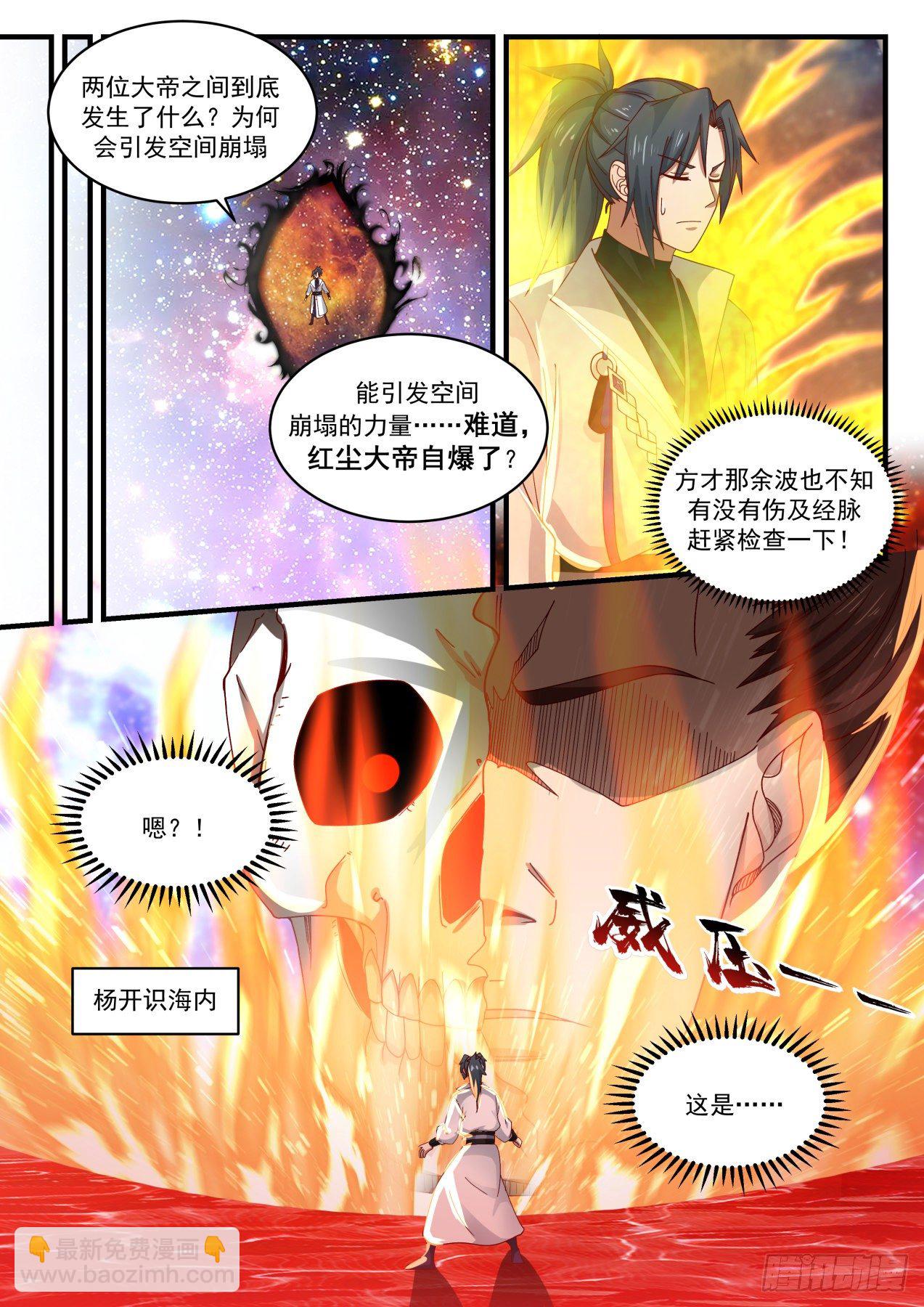 1888 碎星海篇-碎星海篇—晋升帝尊12