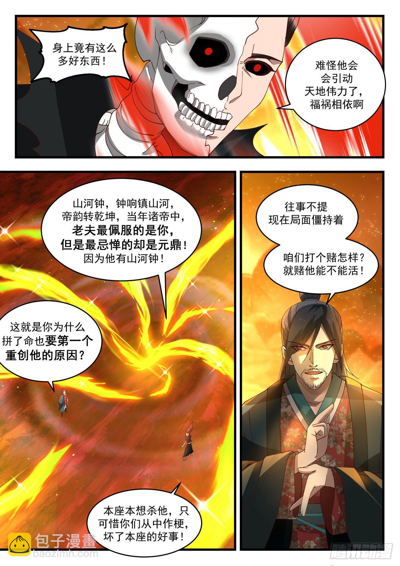 1888 碎星海篇-碎星海篇—晋升帝尊2