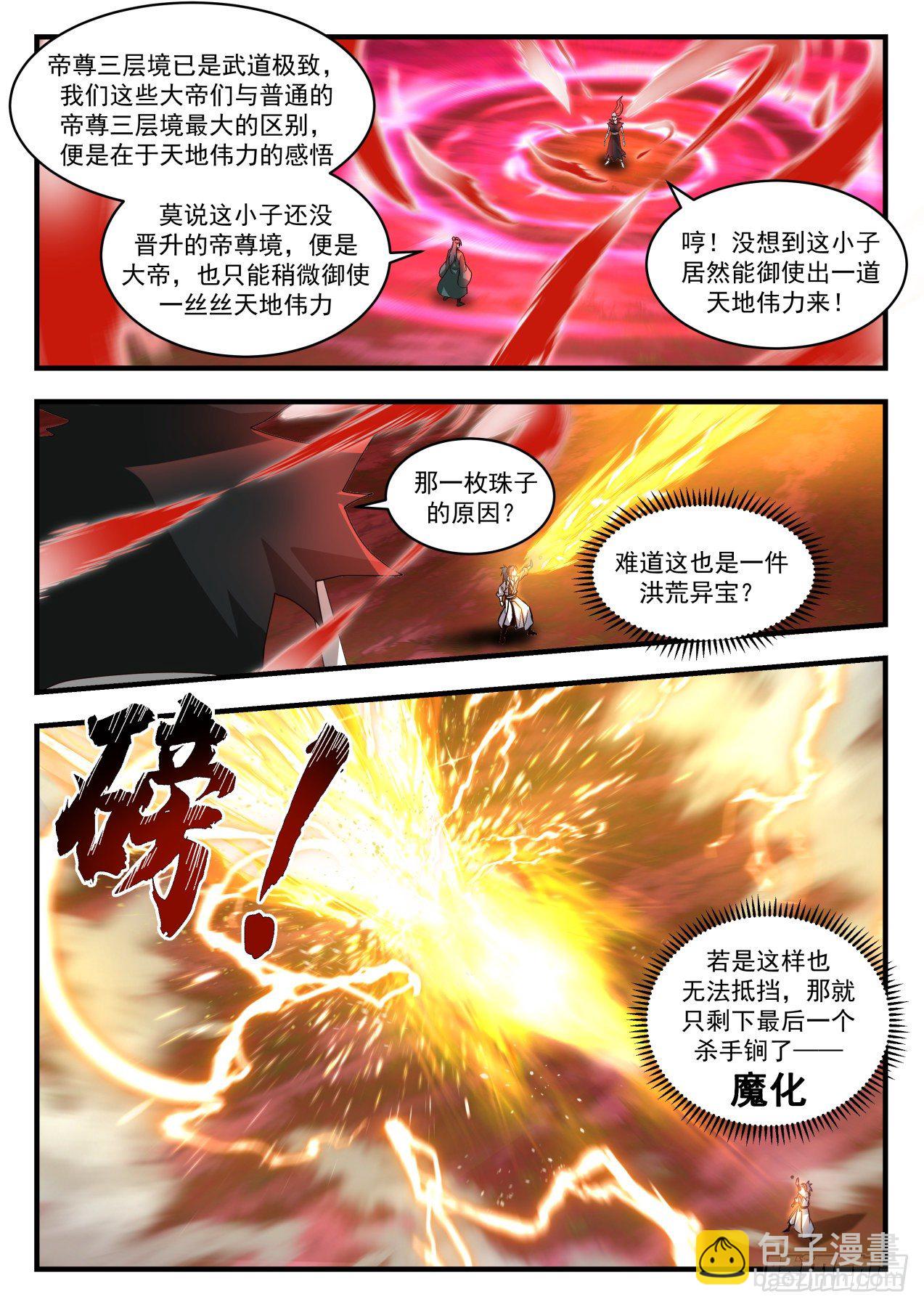 1888 碎星海篇-碎星海篇—晋升帝尊5