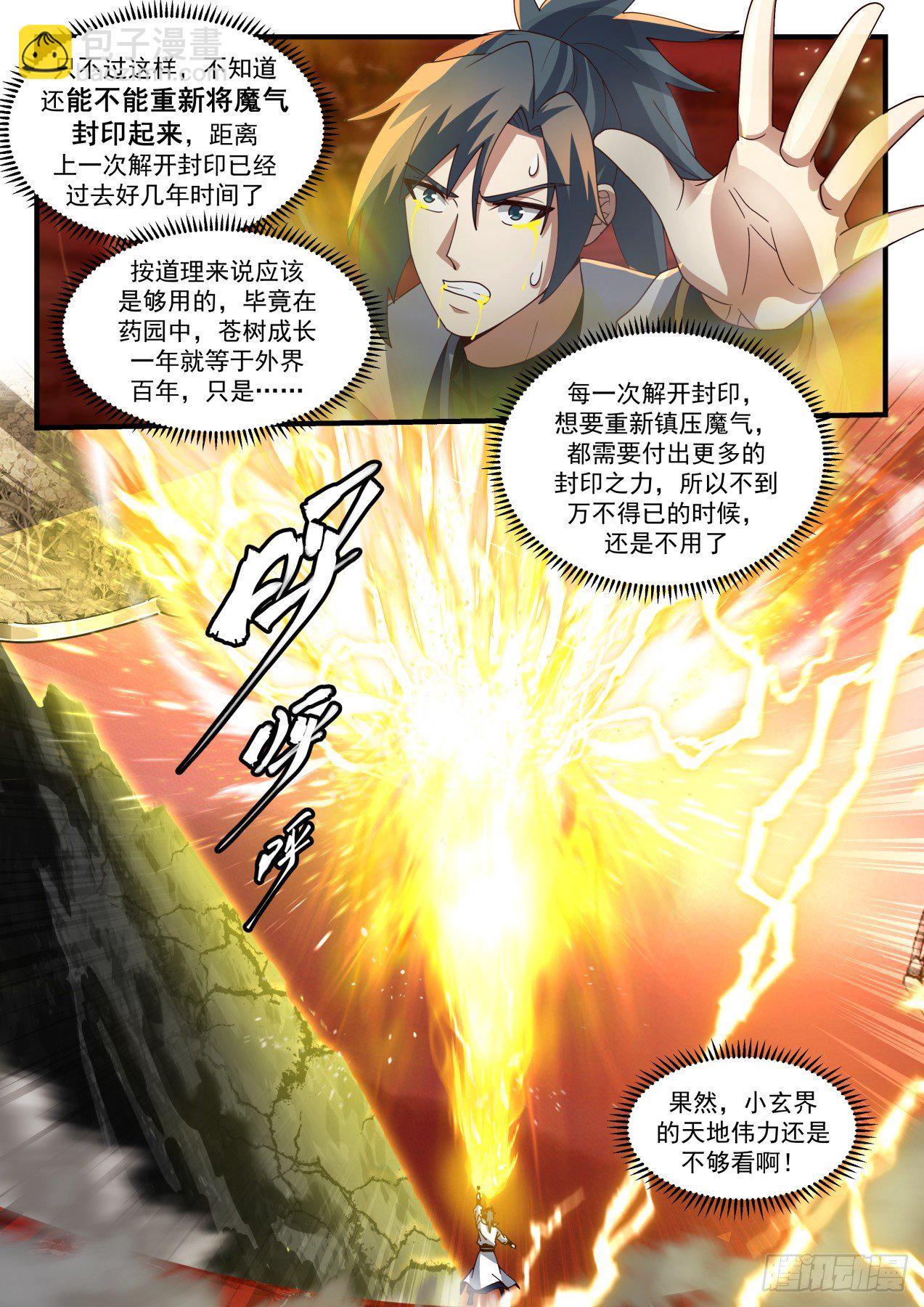 1888 碎星海篇-碎星海篇—晋升帝尊6