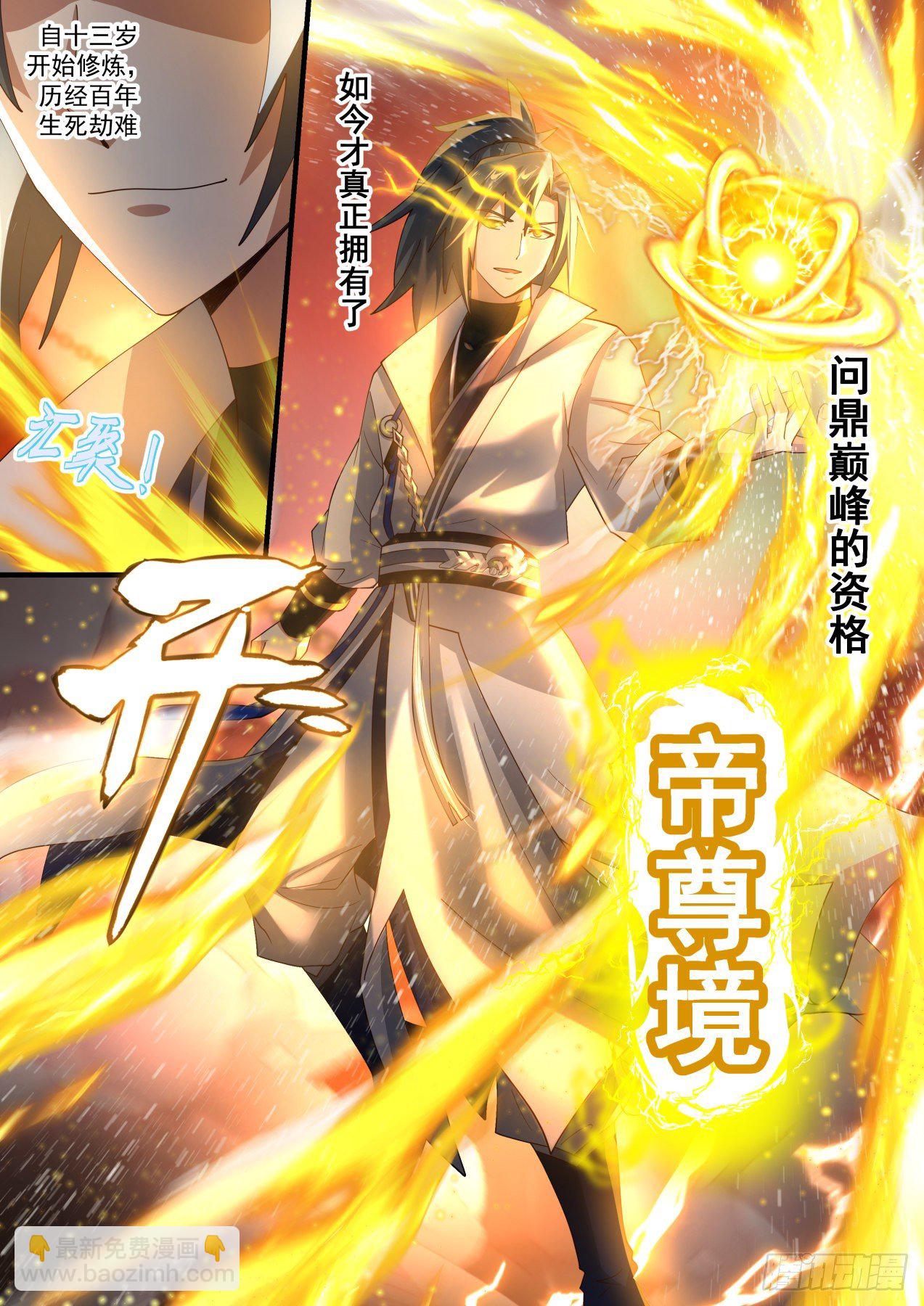 1888 碎星海篇-碎星海篇—晋升帝尊8