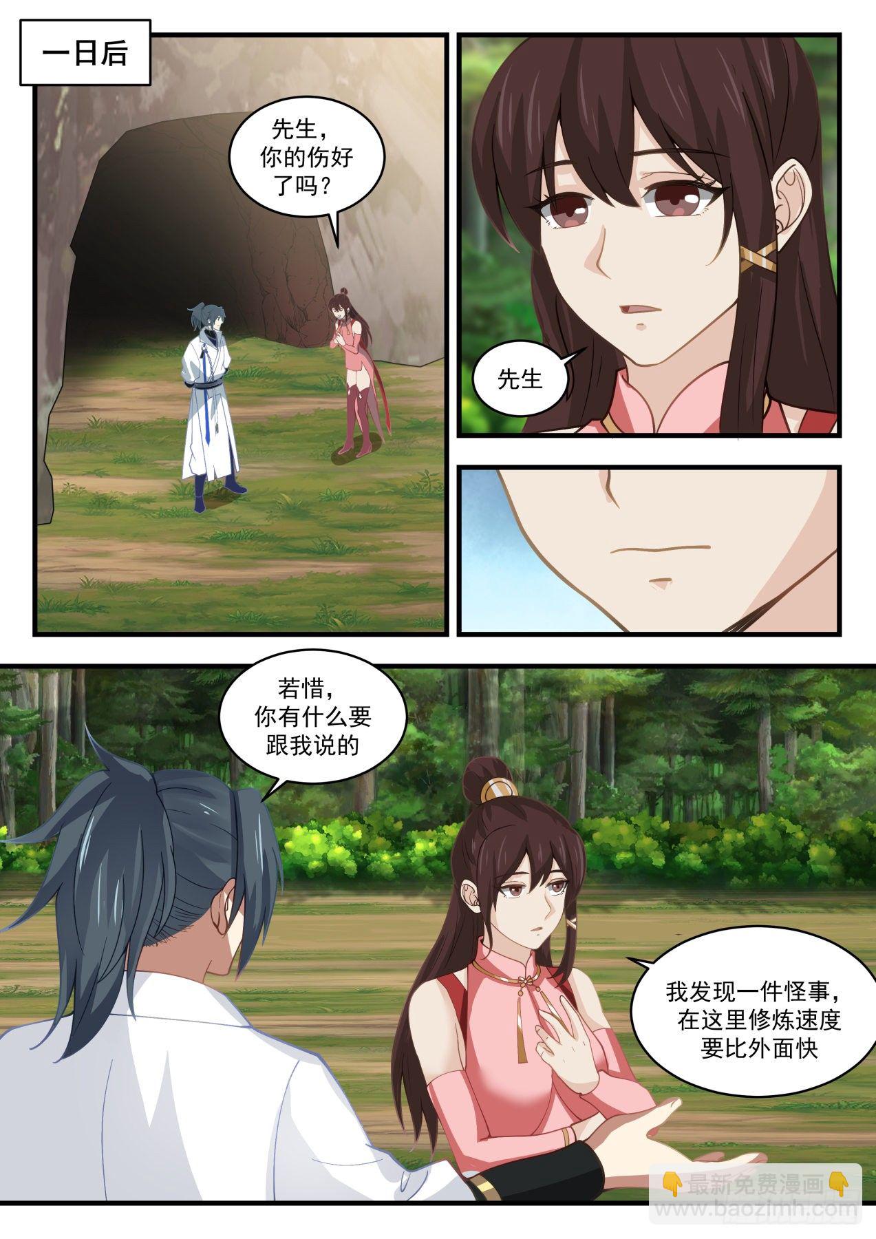 1911 蛮荒古地篇-疯女人2