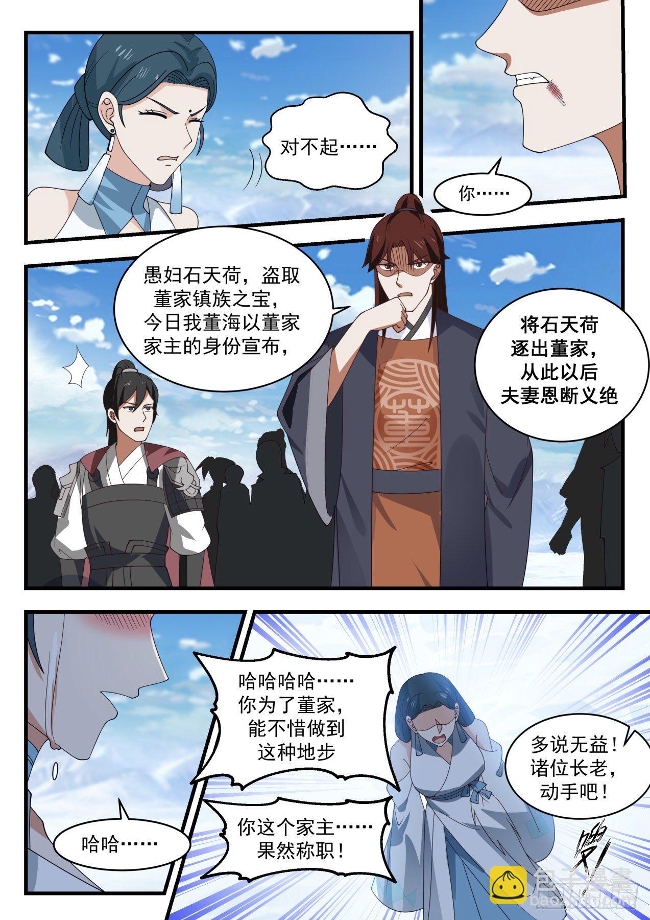 1932 冰心谷篇-冰心谷弟子3