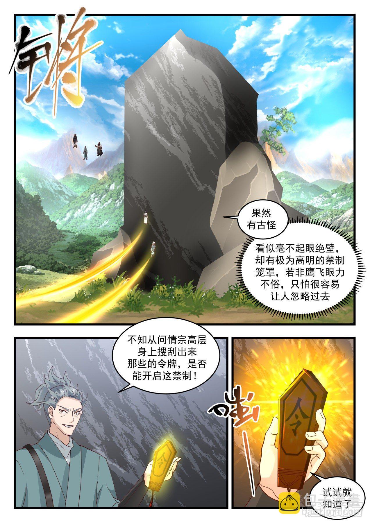 1945 冰心谷篇-极品源晶6