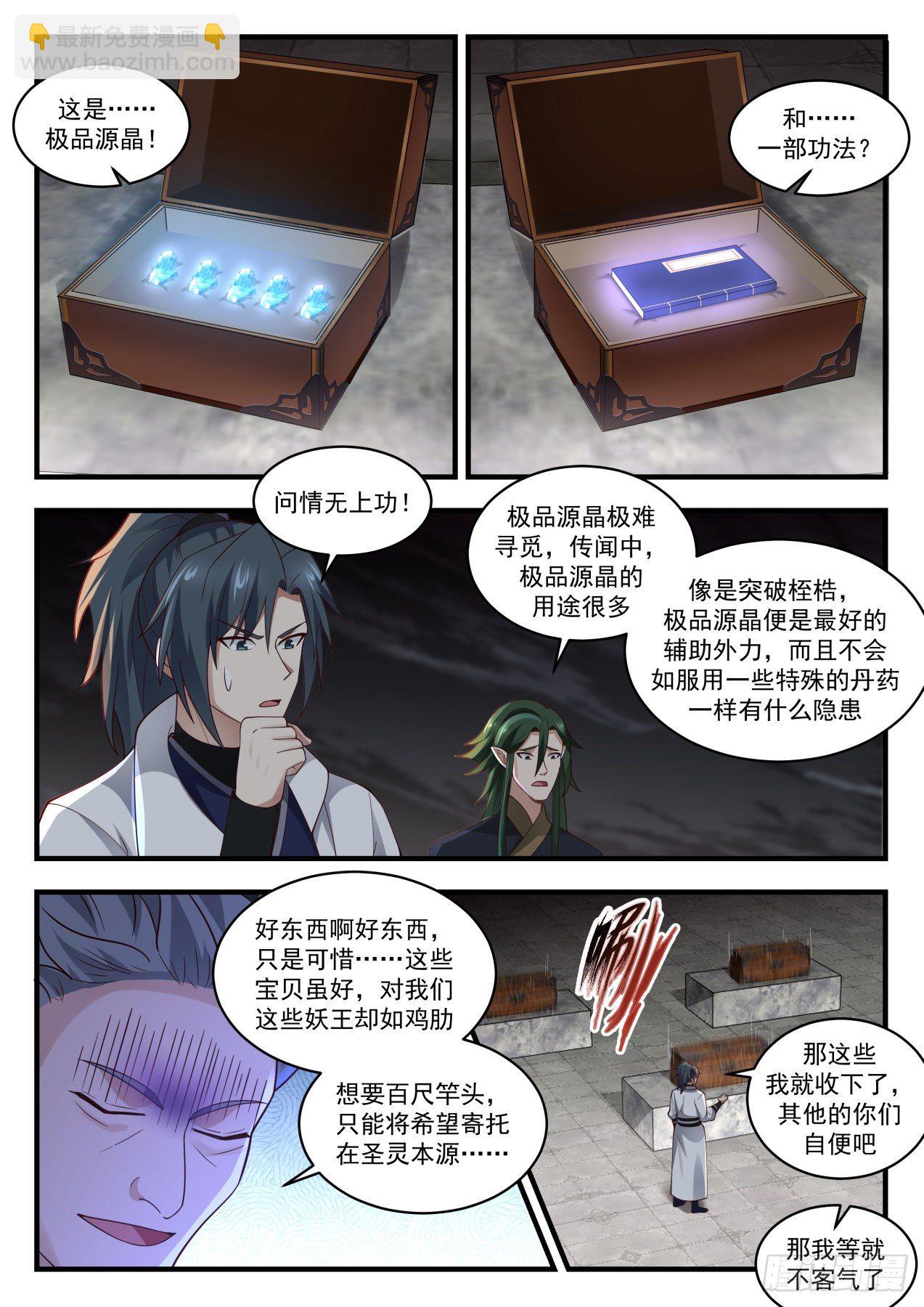 1945 冰心谷篇-极品源晶9