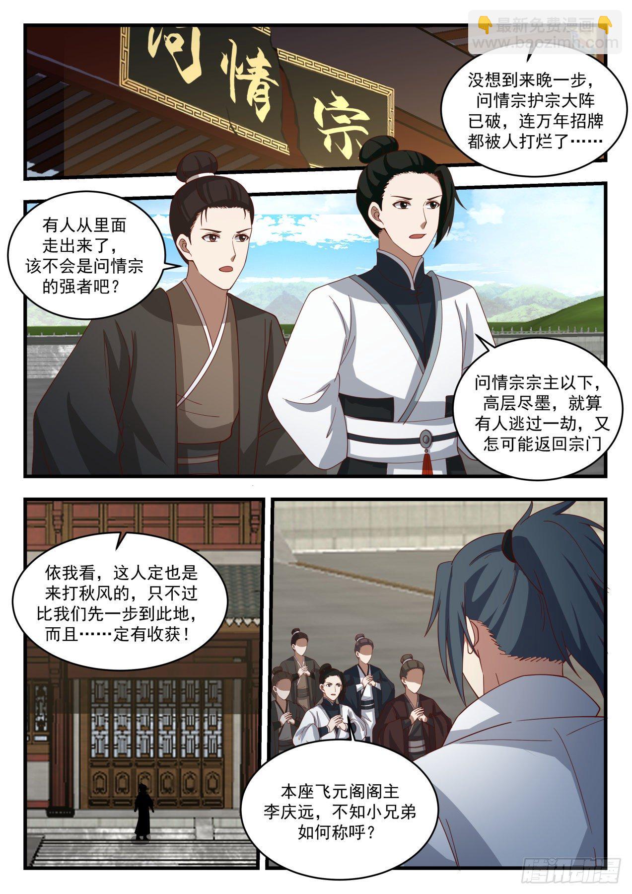1946 冰心谷篇-凌霄宫1