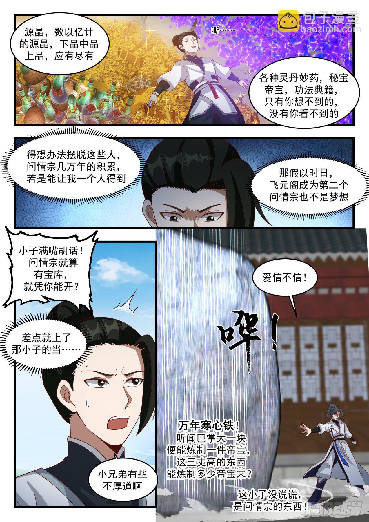 1946 冰心谷篇-凌霄宫4