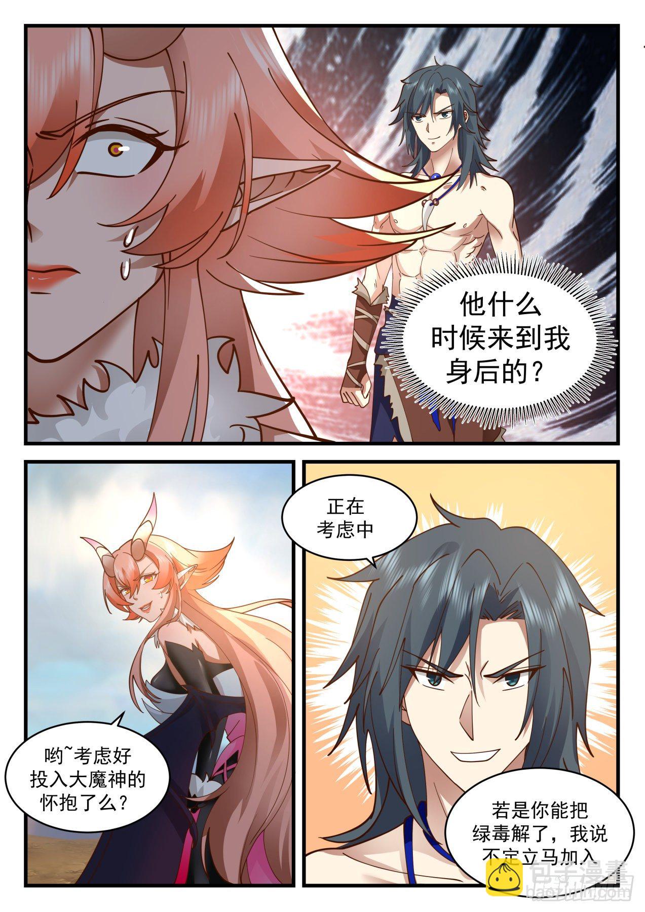 2029 上古秘境篇-投诚3