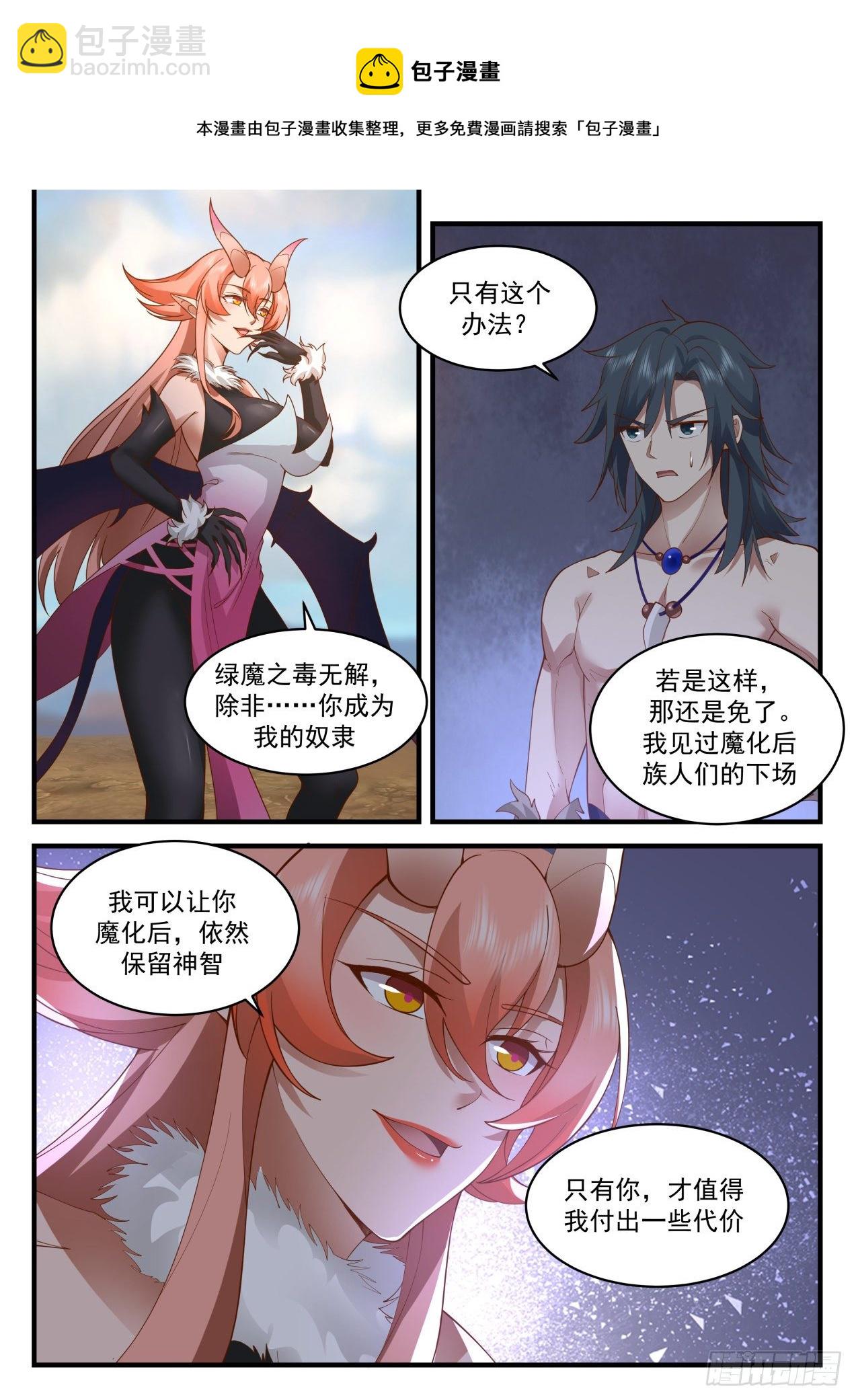 2029 上古秘境篇-投诚4