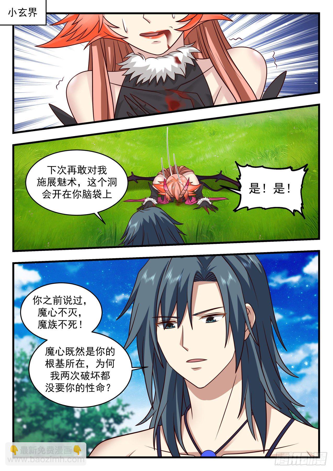 2034 上古秘境篇-魔族秘闻1