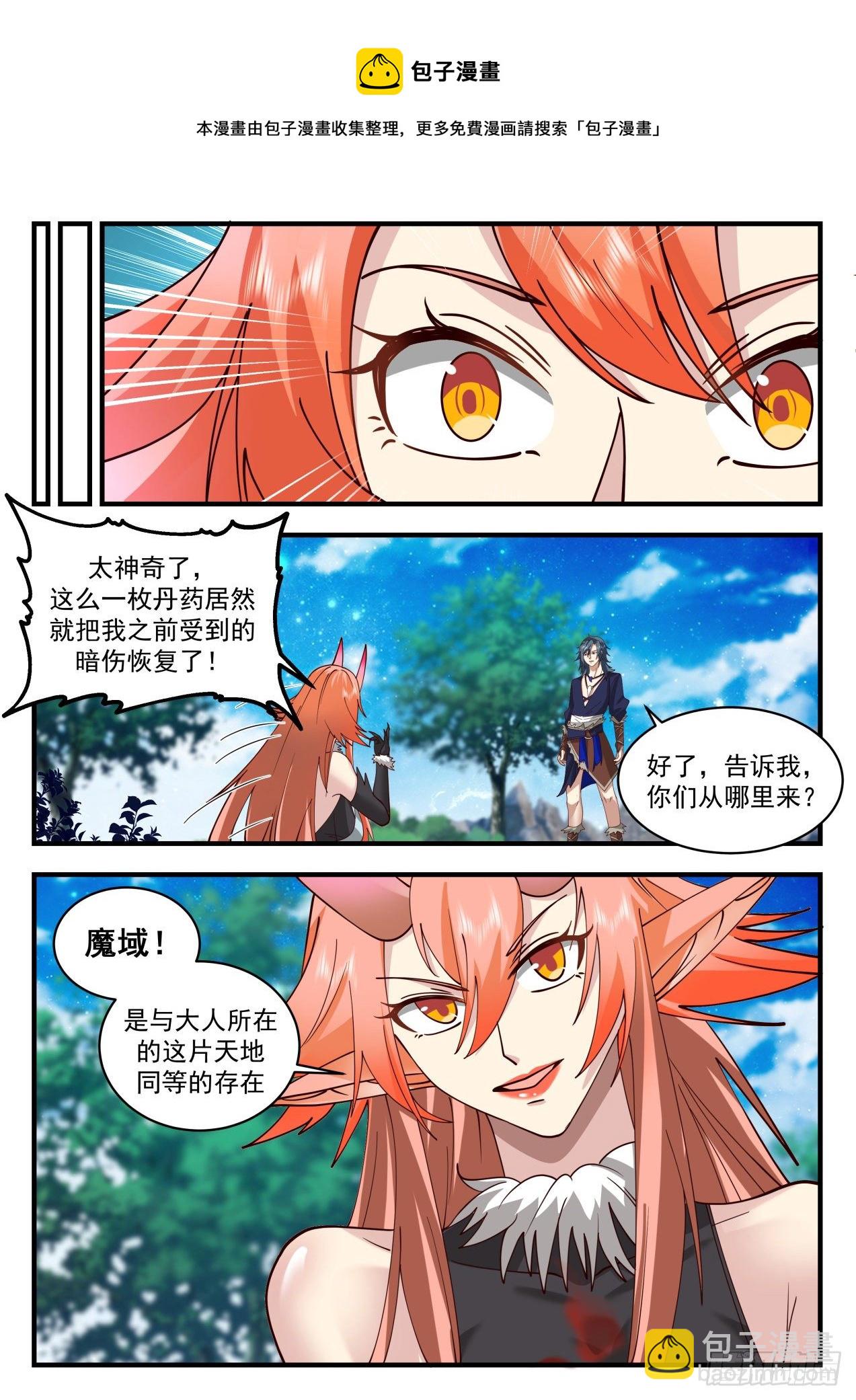 2034 上古秘境篇-魔族秘闻4