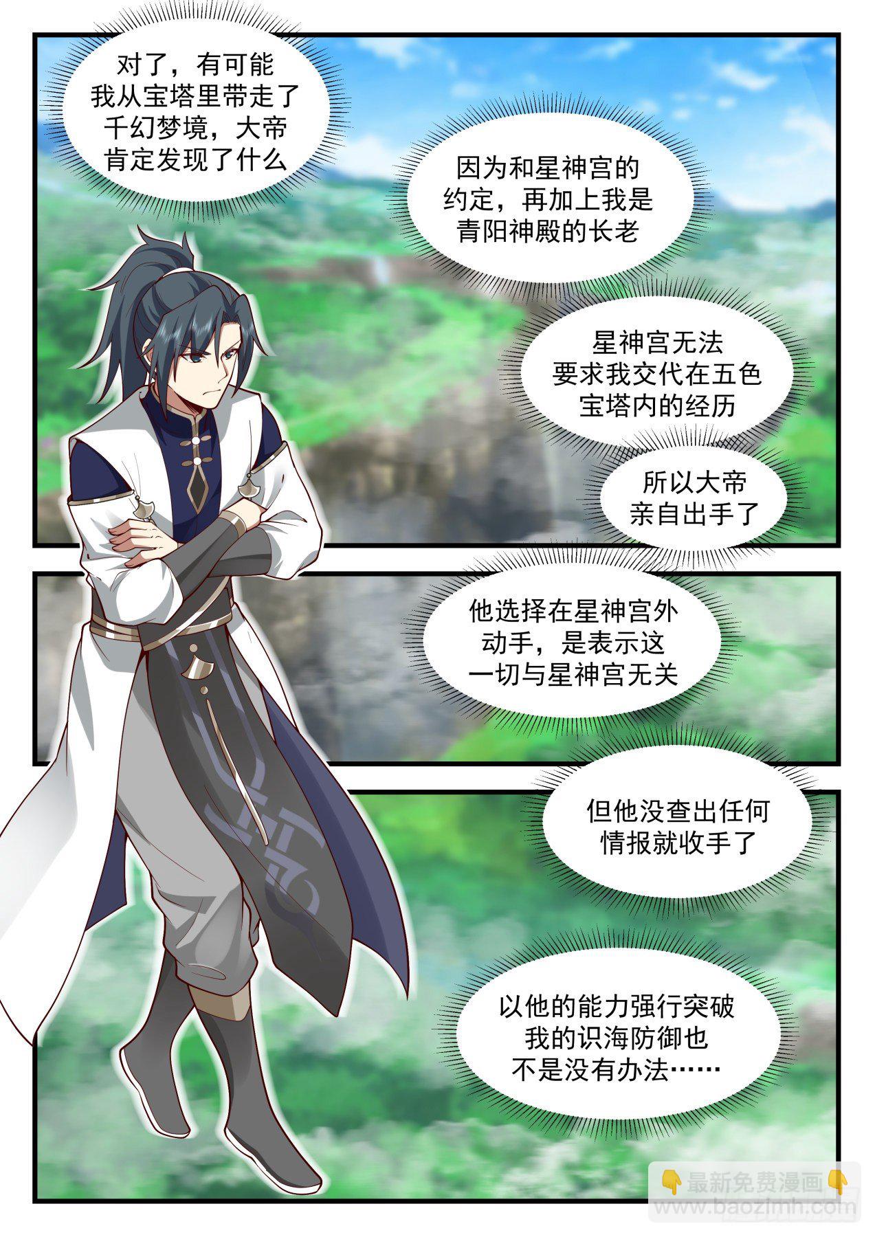 2060 魔族再现篇-大帝试探11