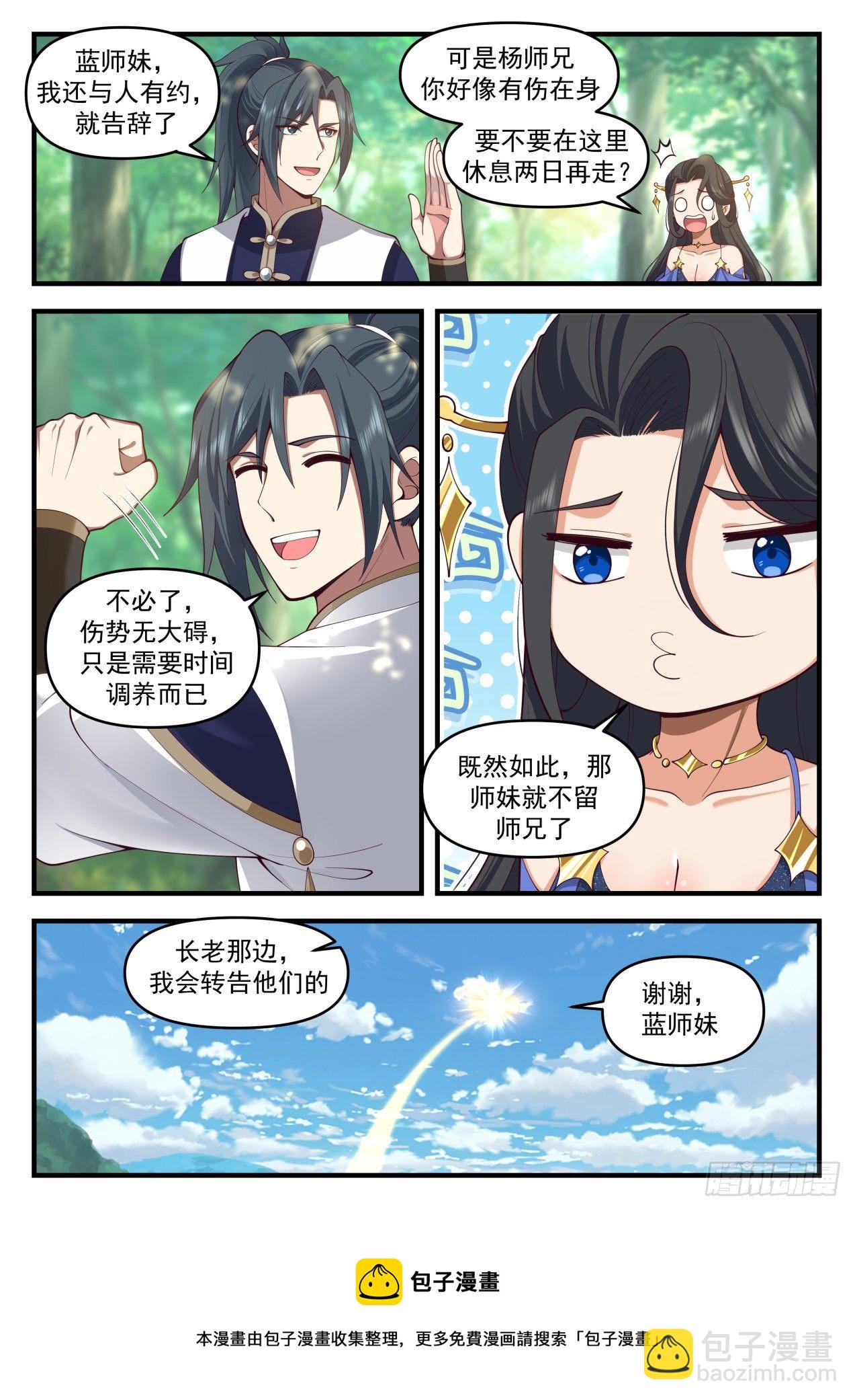 2060 魔族再现篇-大帝试探4