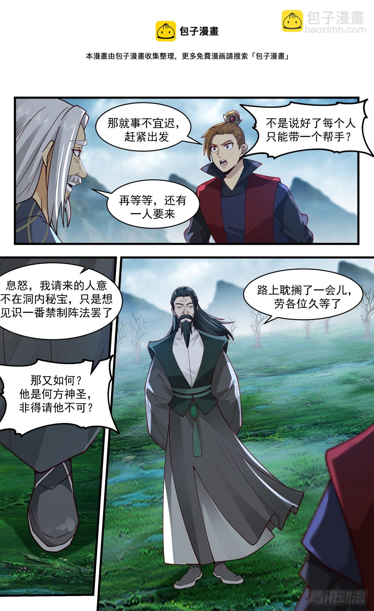 2061 魔族再现篇-南沼毒障4