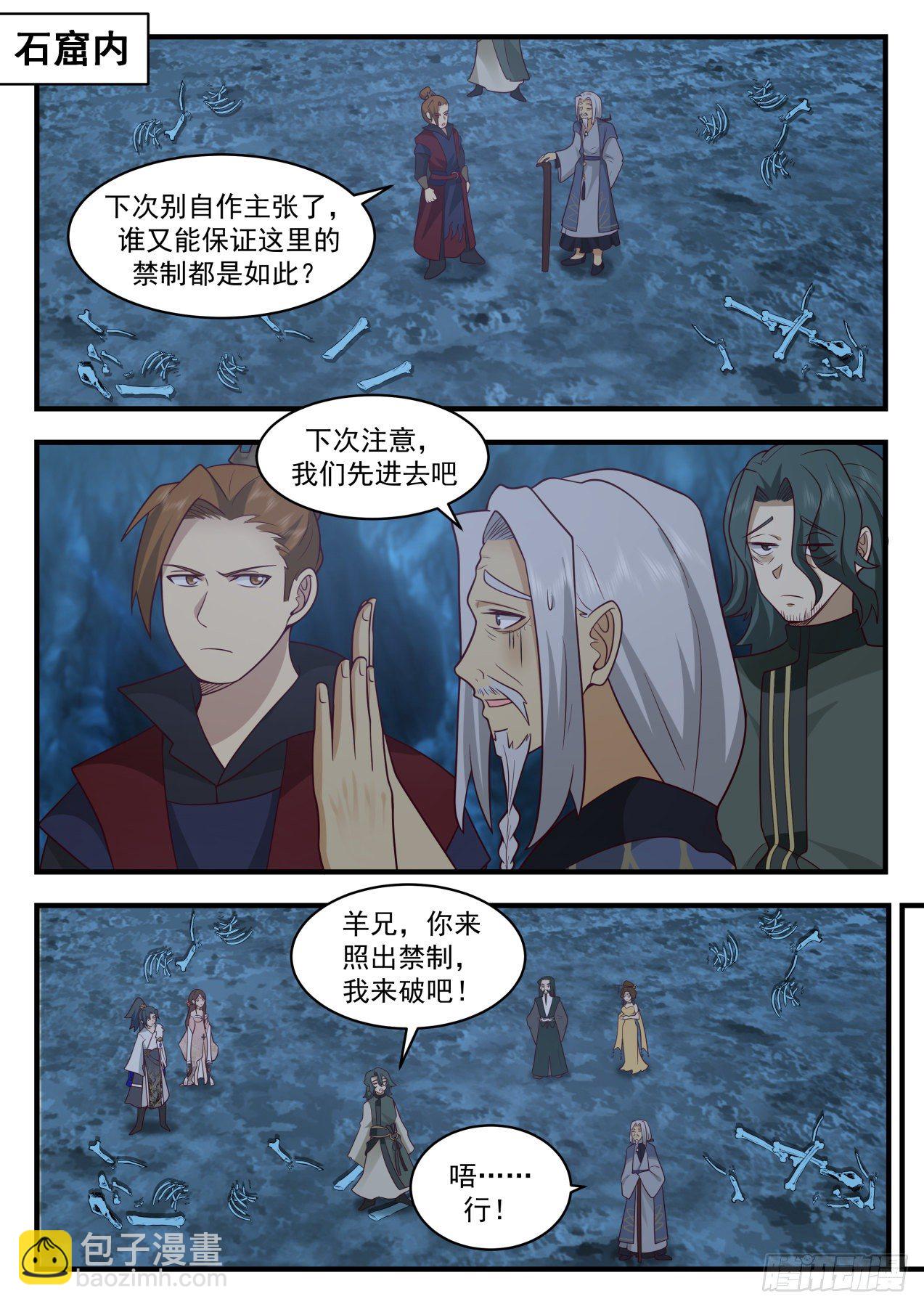 2064 魔族再现篇-你到底是谁？1