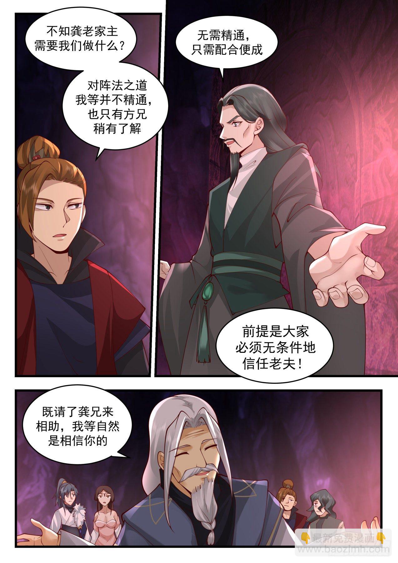 2064 魔族再现篇-你到底是谁？10