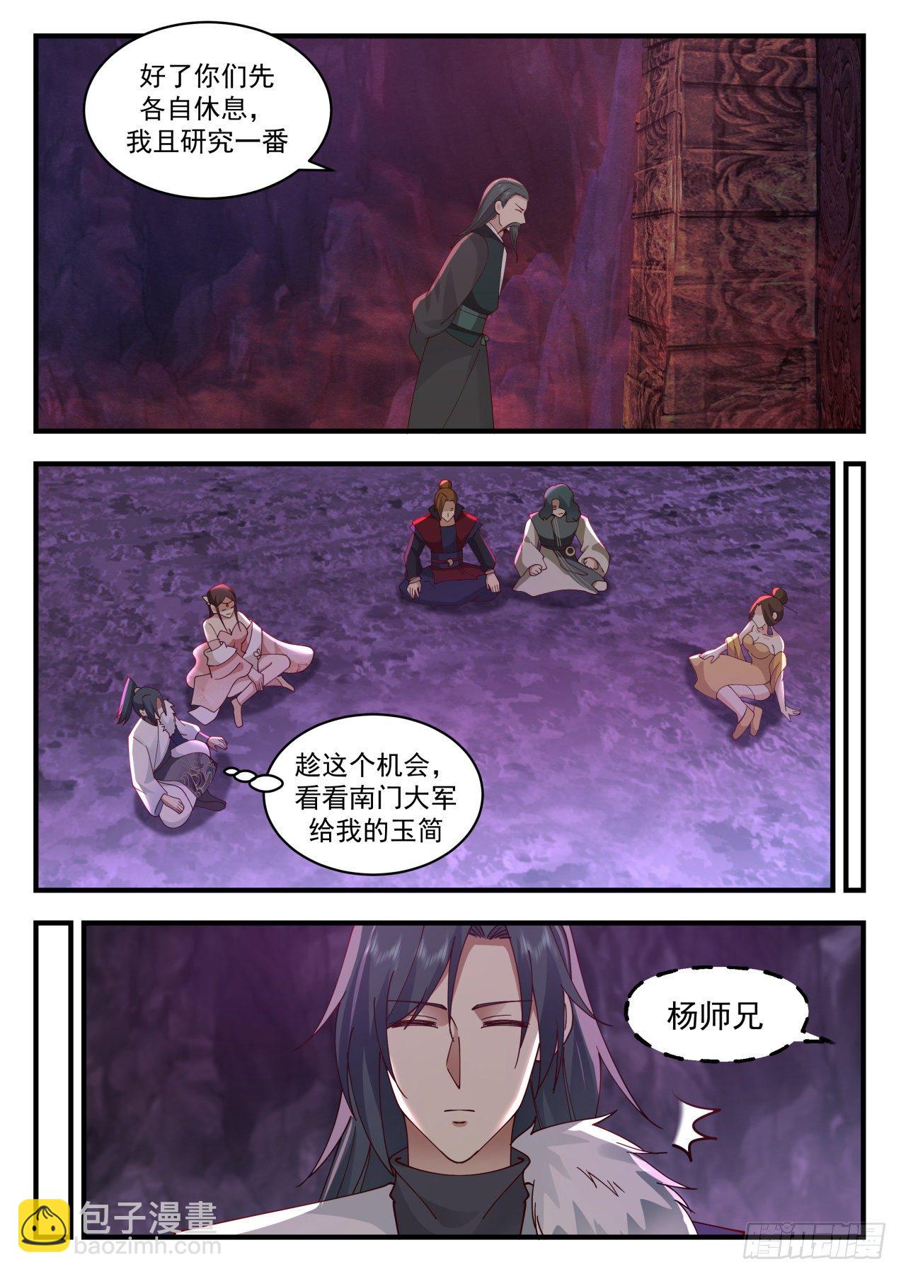 2064 魔族再现篇-你到底是谁？7