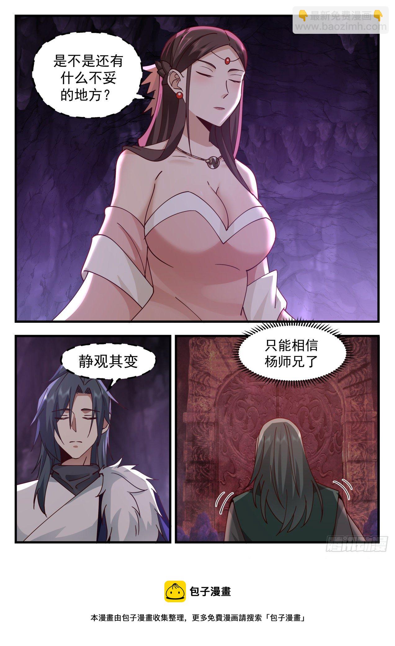2064 魔族再现篇-你到底是谁？8