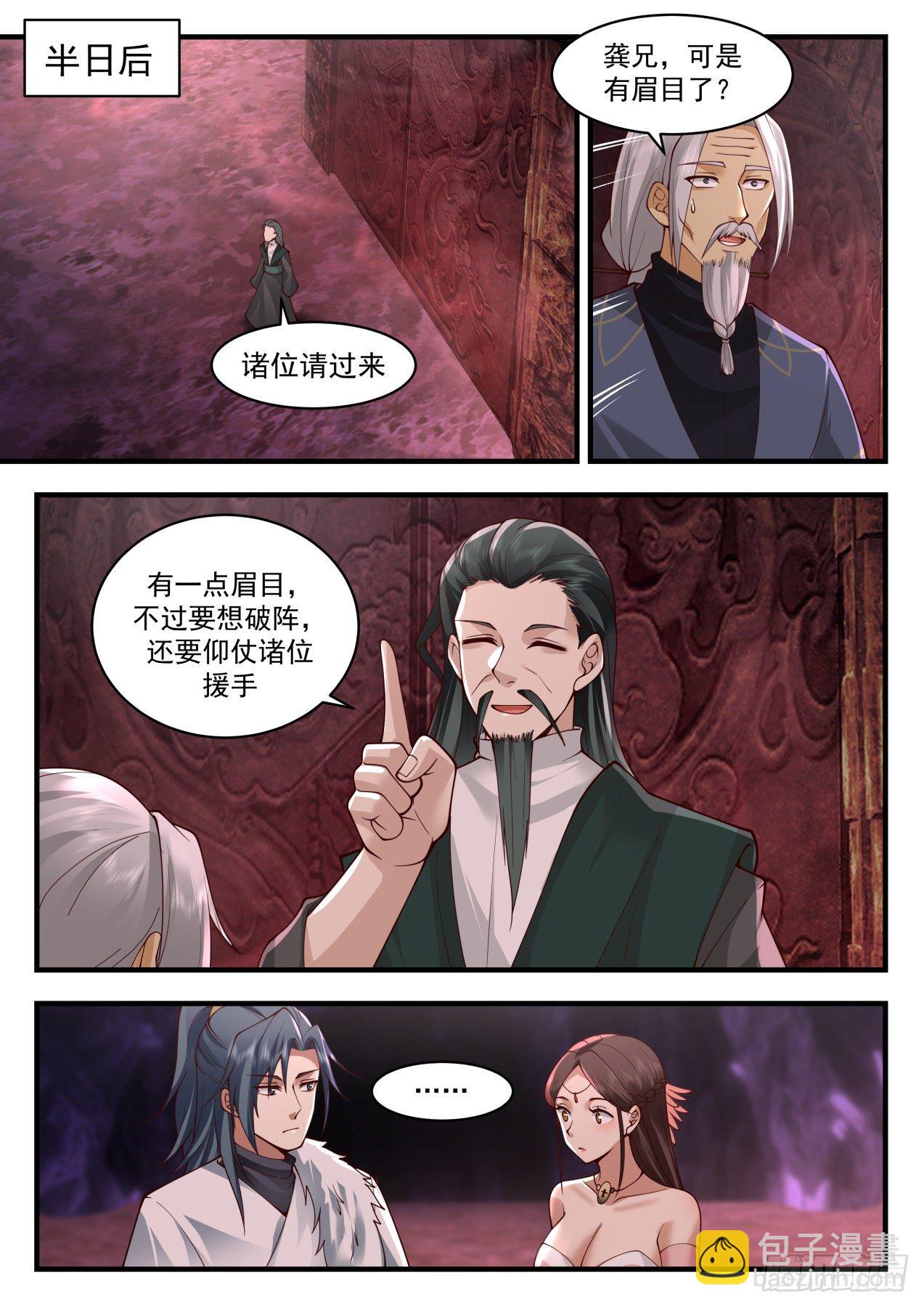 2064 魔族再现篇-你到底是谁？9