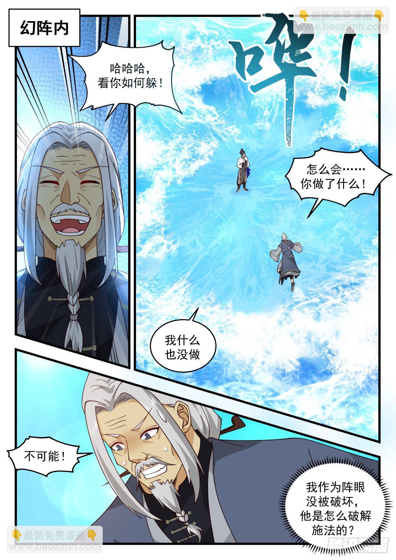 2067 魔族再现篇-魔气？魔气！1
