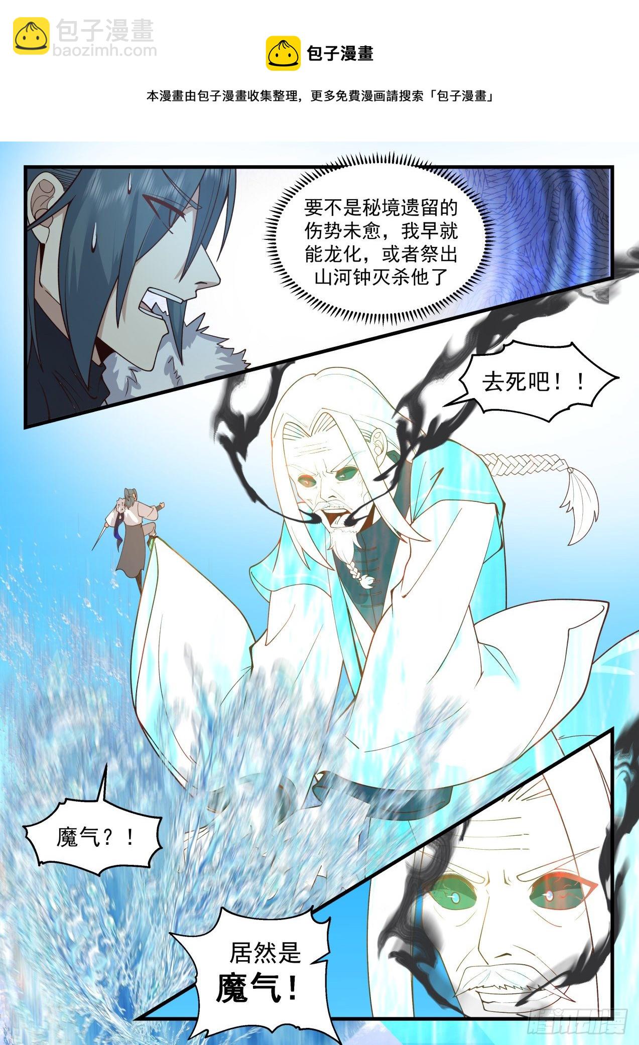 2067 魔族再现篇-魔气？魔气！12