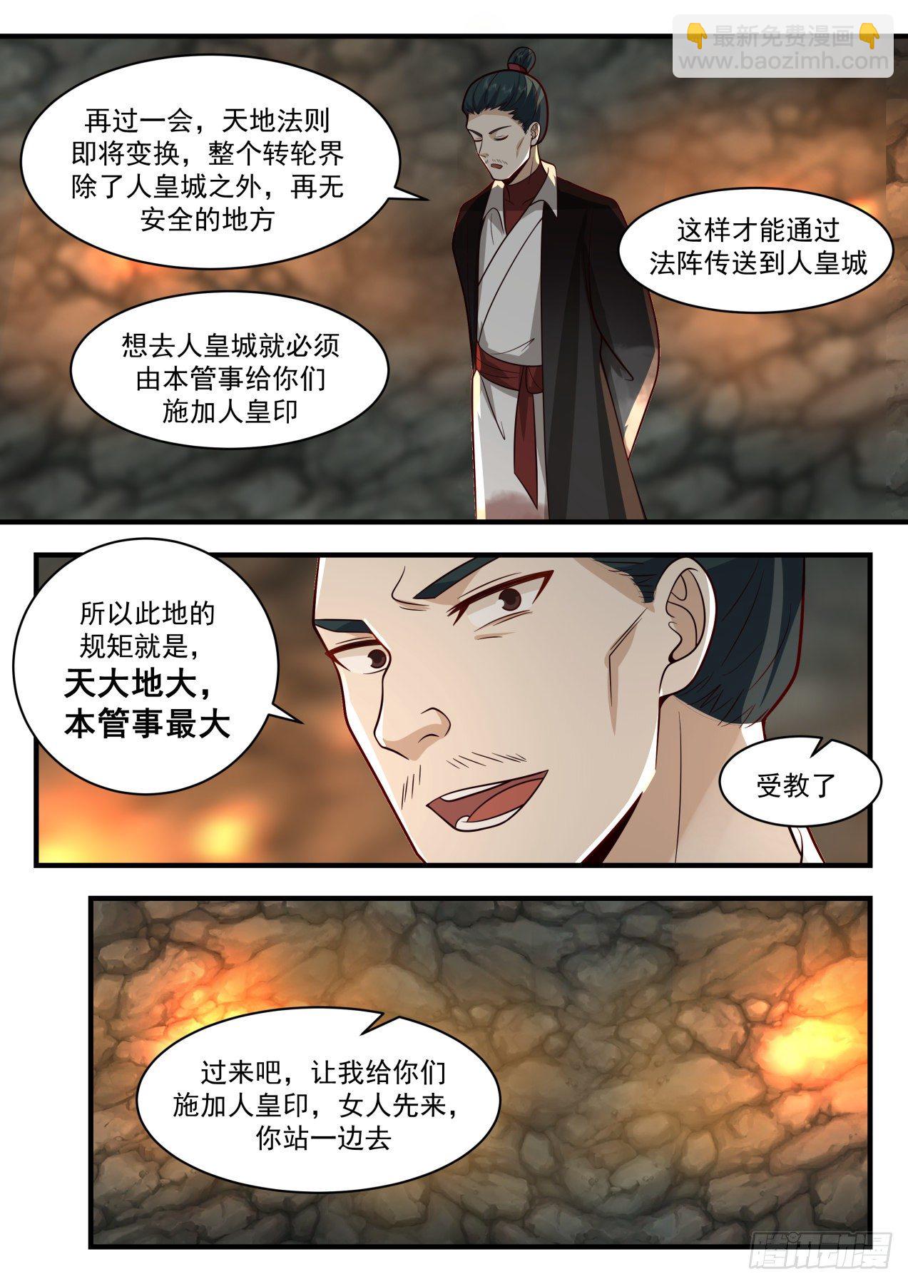 2092 魔族再现篇-人皇城5