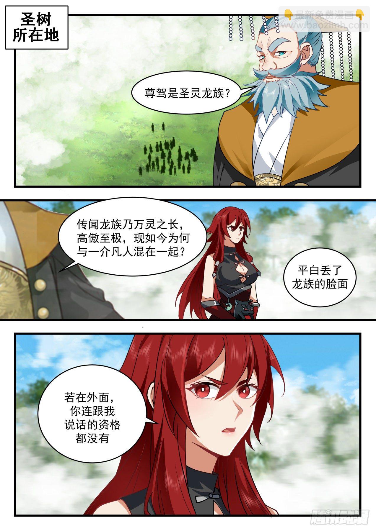 2101 魔族再现篇-见圣树1