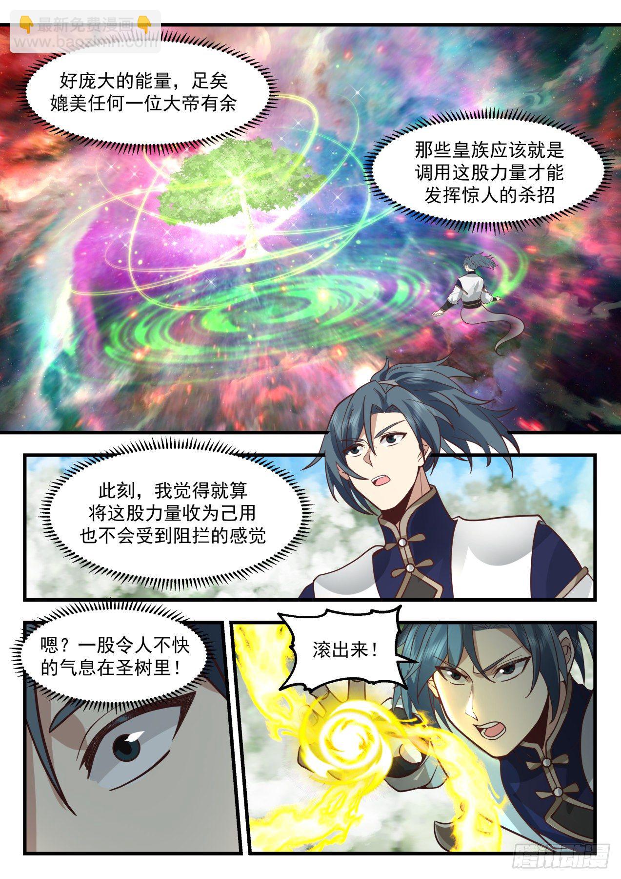 2101 魔族再现篇-见圣树10