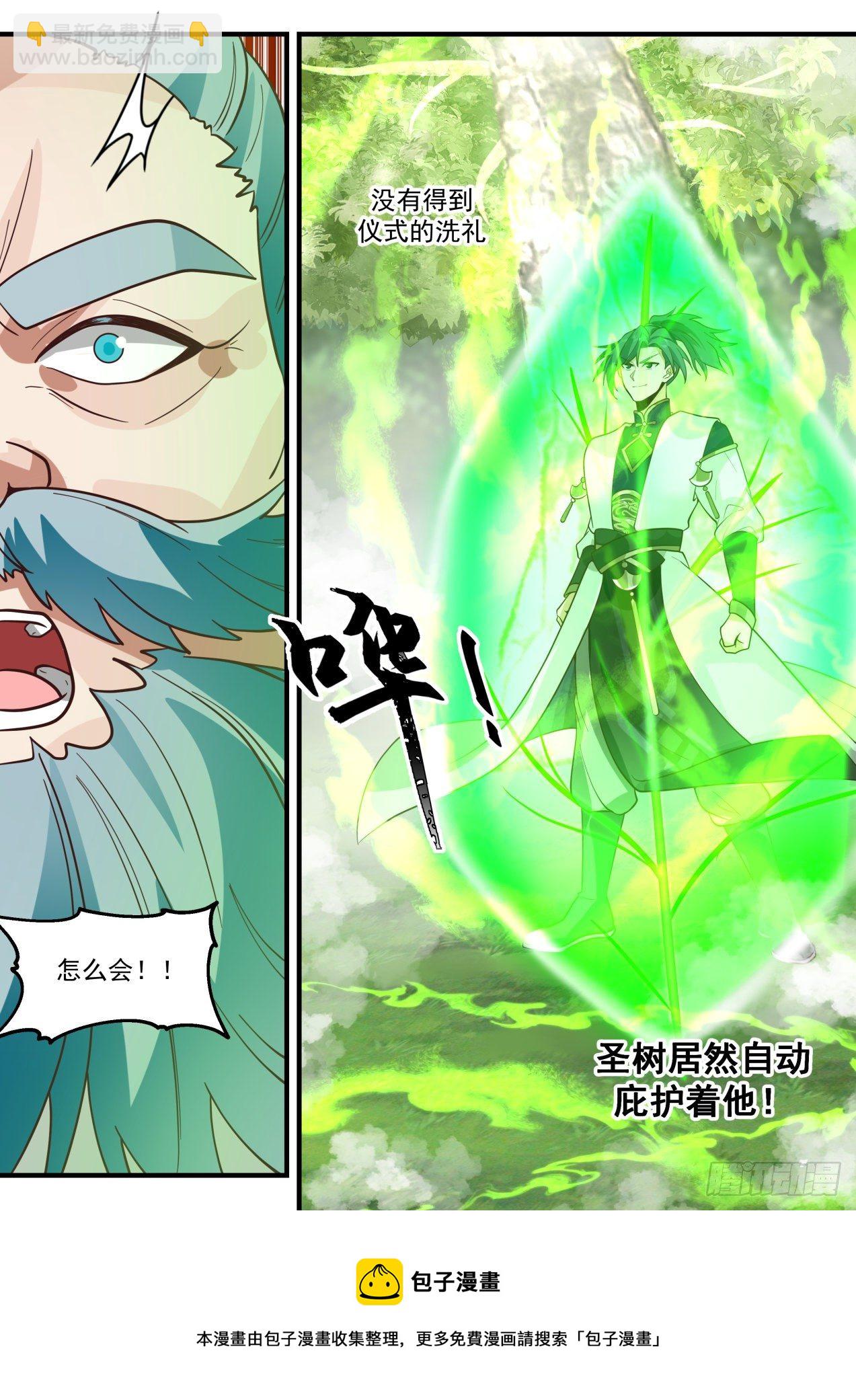 2101 魔族再现篇-见圣树12