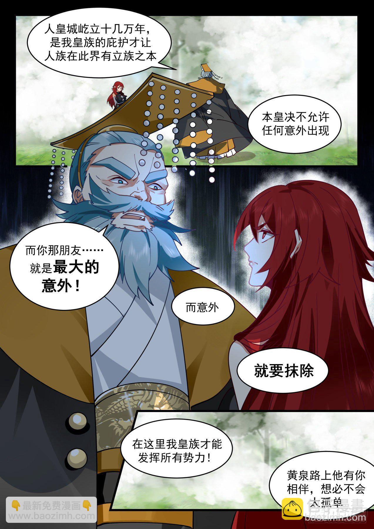2101 魔族再现篇-见圣树3