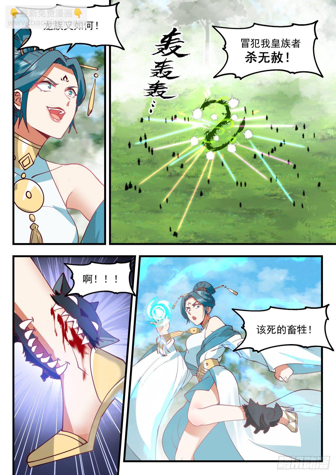 2101 魔族再现篇-见圣树5