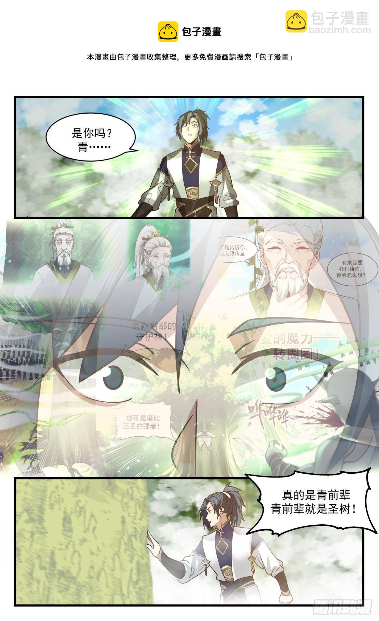 2101 魔族再现篇-见圣树8