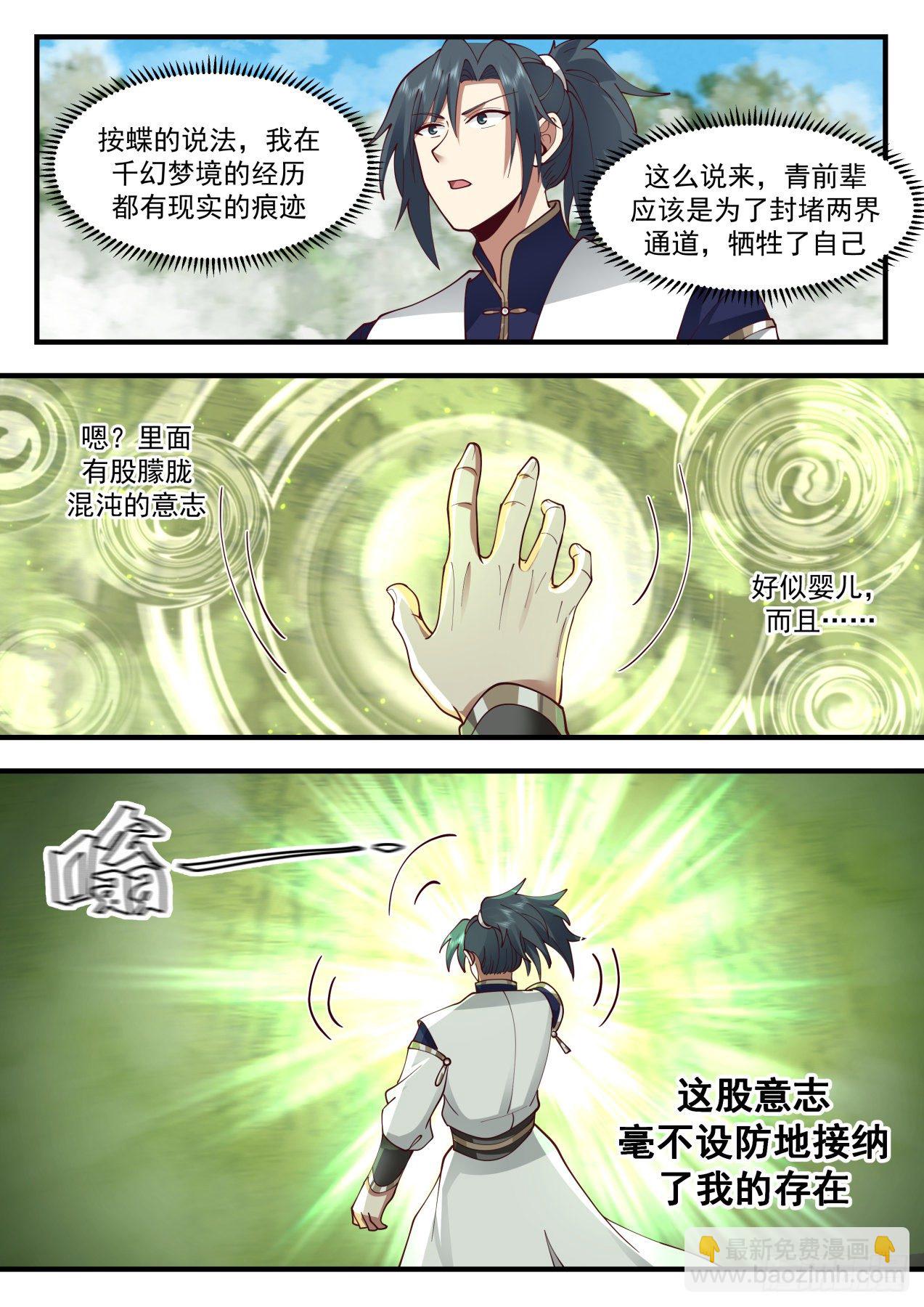 2101 魔族再现篇-见圣树9