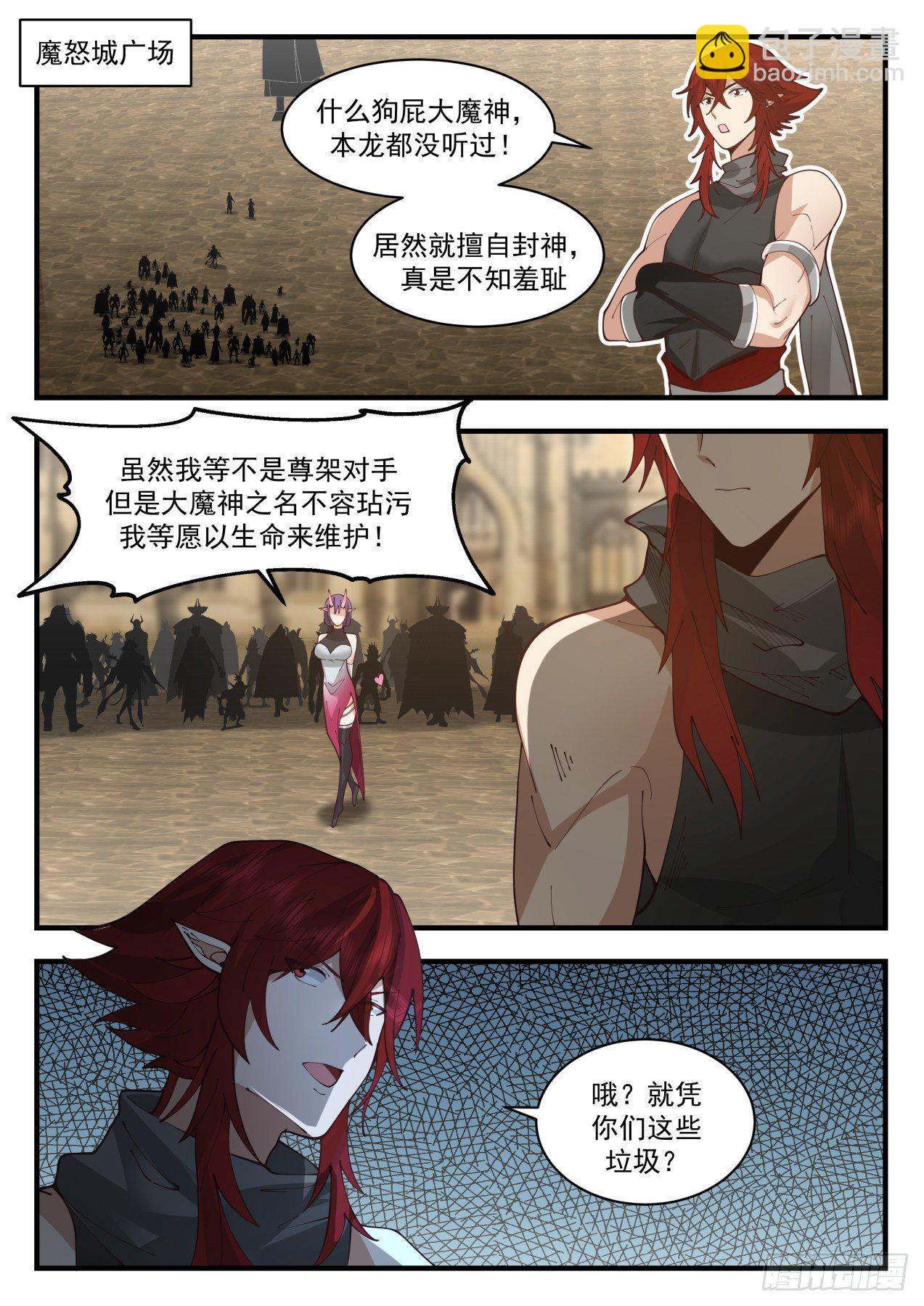 2110 魔族再现篇-我养了条归墟1