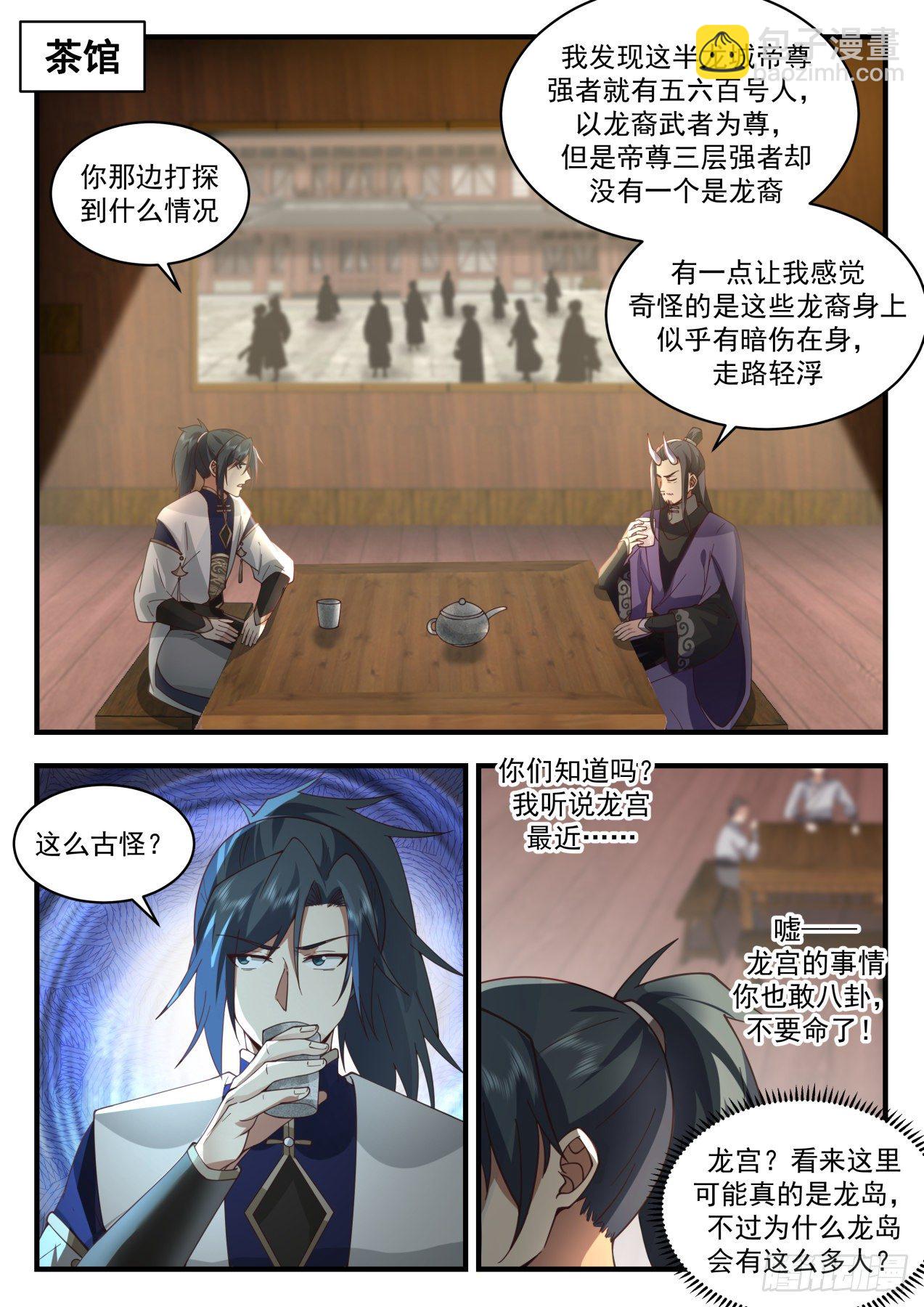 2130 龙岛篇-这俩有故事啊1