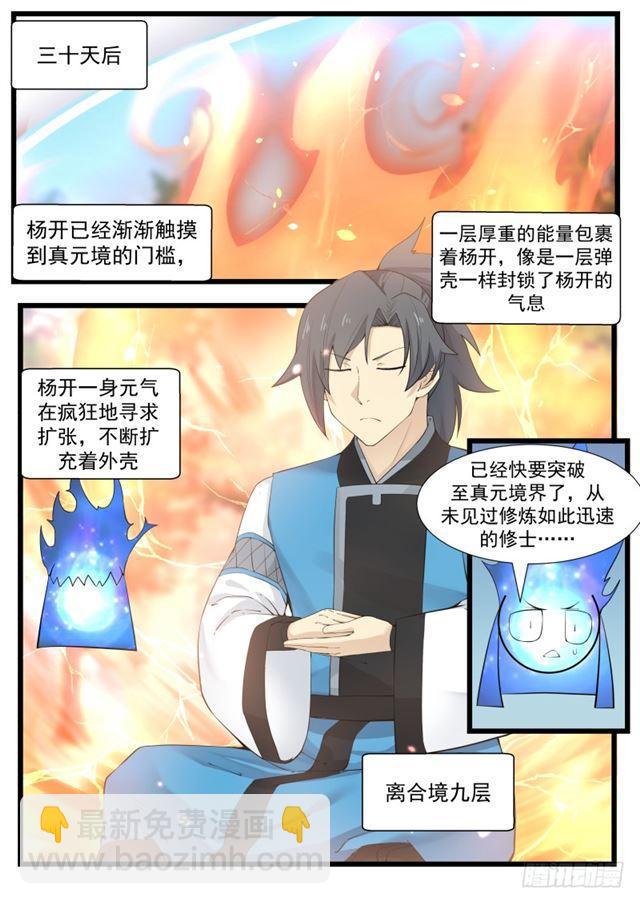 196 真元境一层1