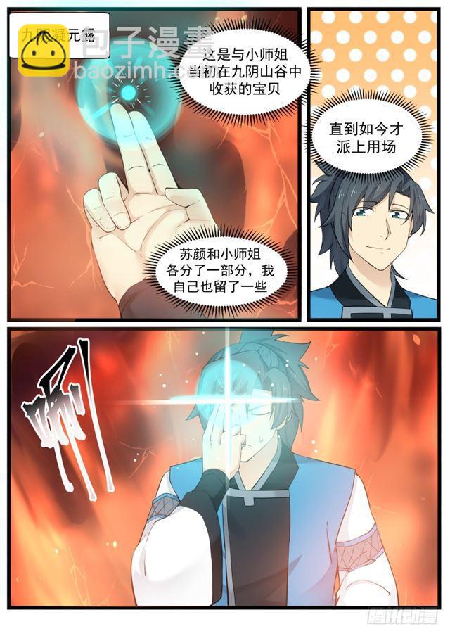 196 真元境一层3