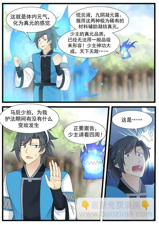 196 真元境一层9