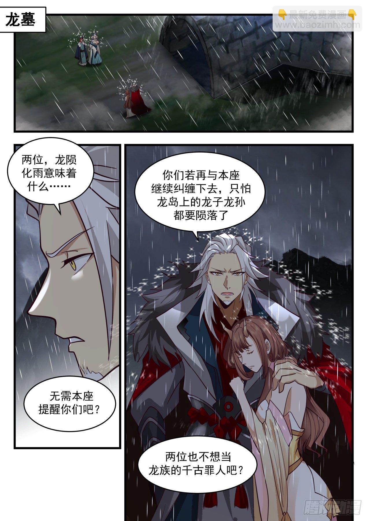 2152 龙岛篇-兽武大帝1