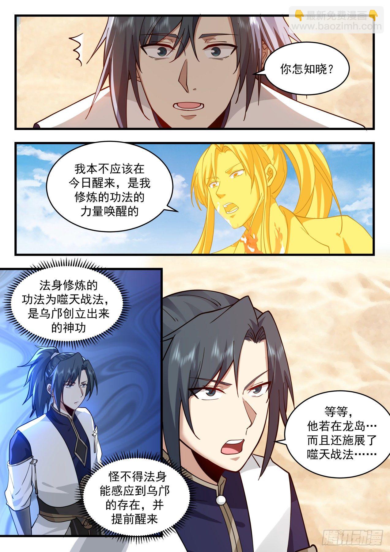 2152 龙岛篇-兽武大帝11