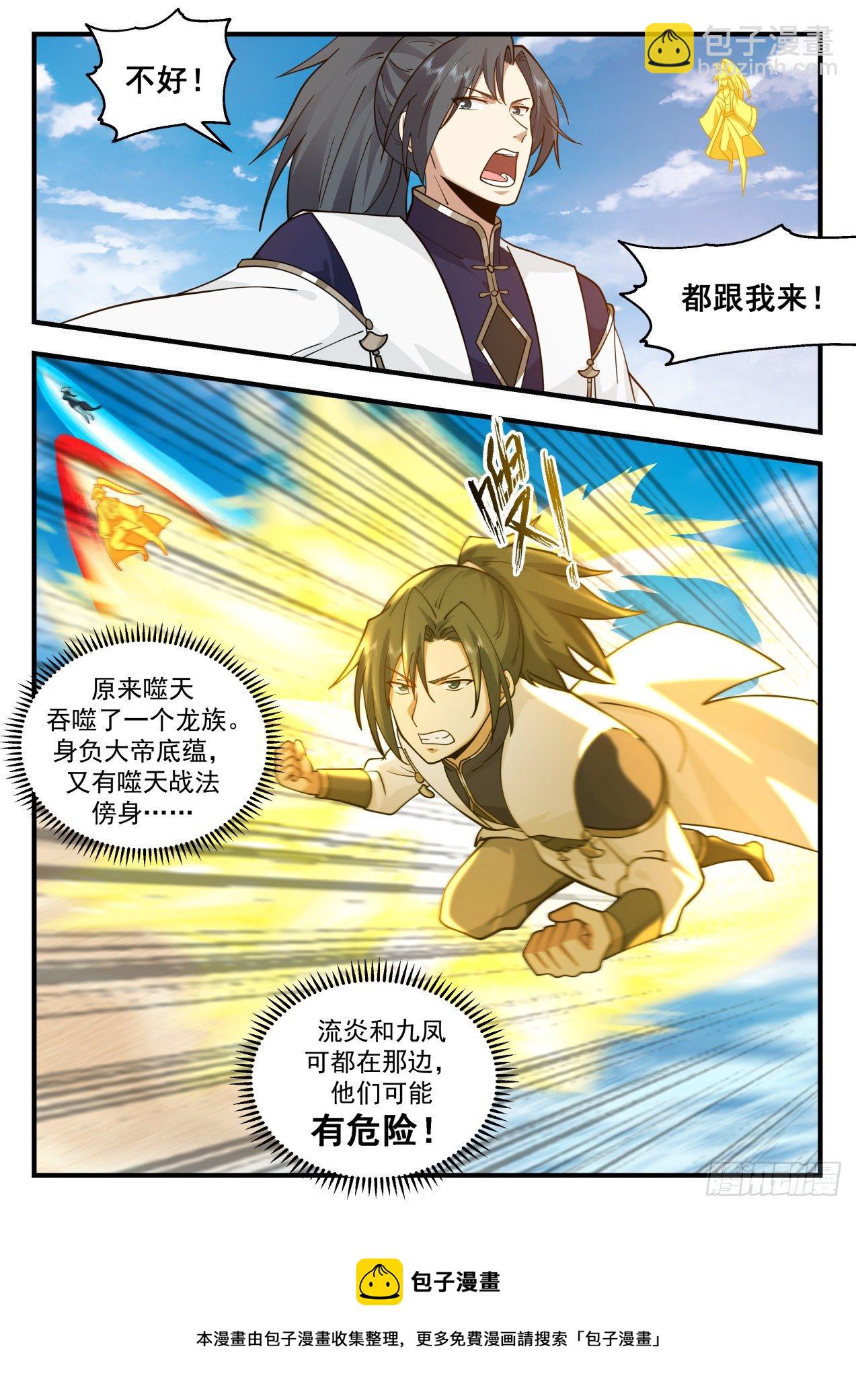 2152 龙岛篇-兽武大帝12
