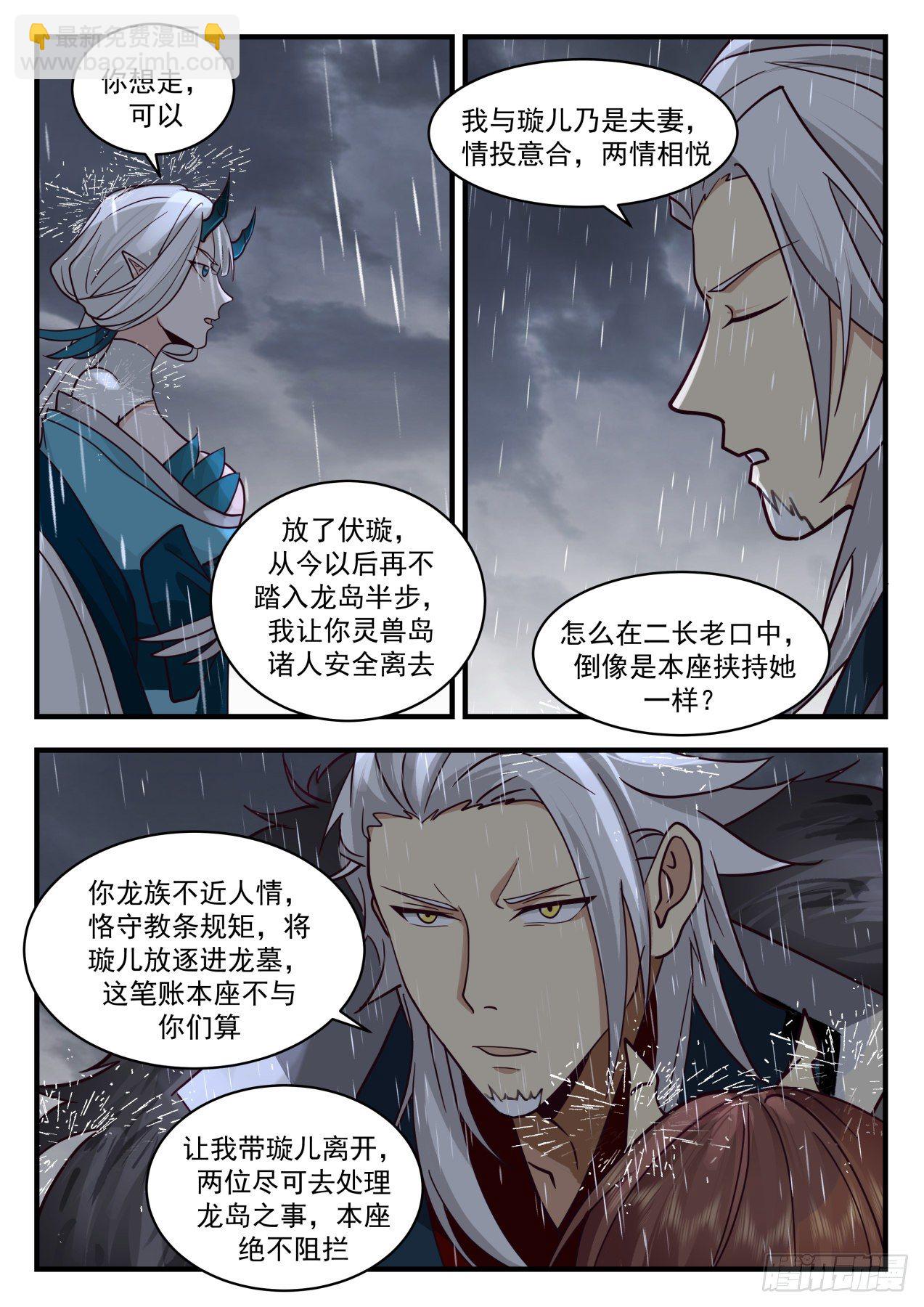 2152 龙岛篇-兽武大帝2