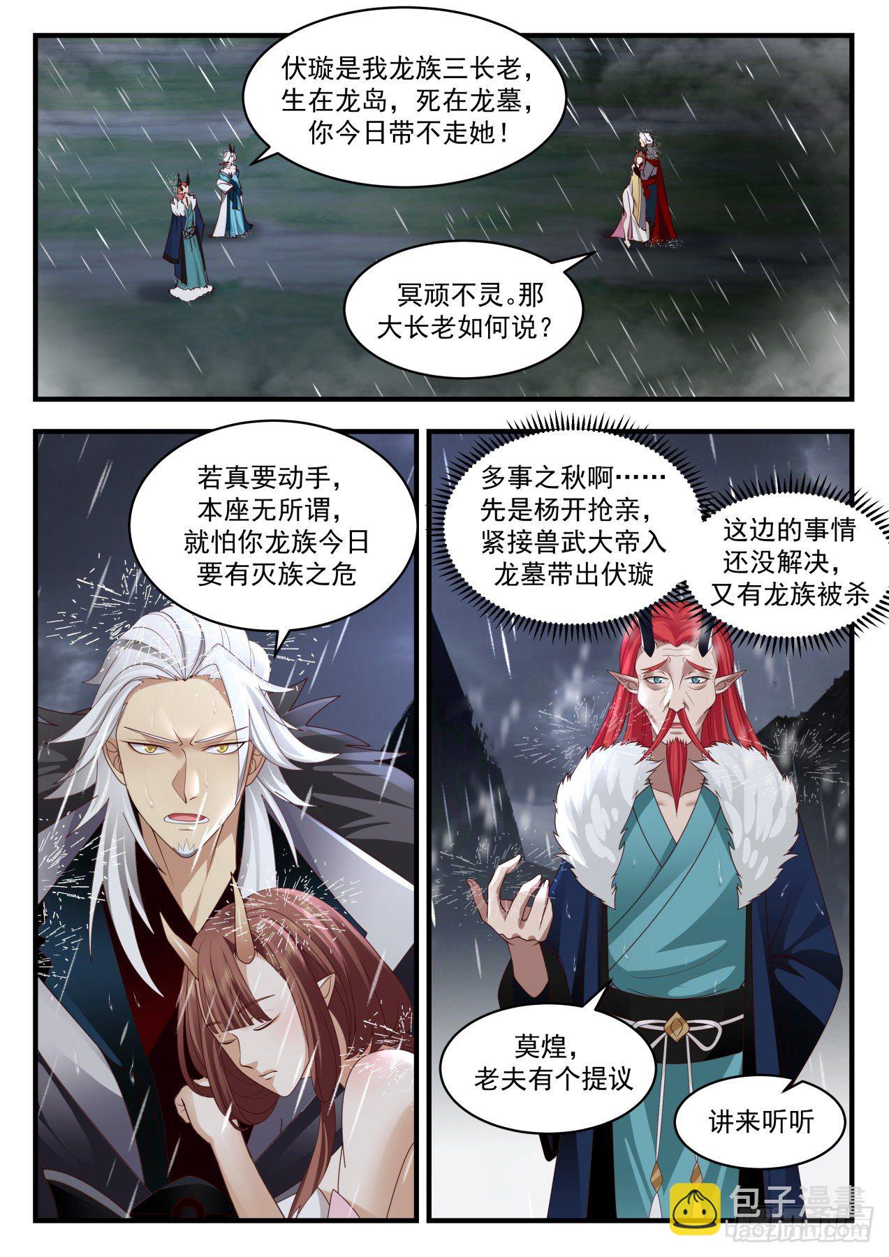 2152 龙岛篇-兽武大帝3